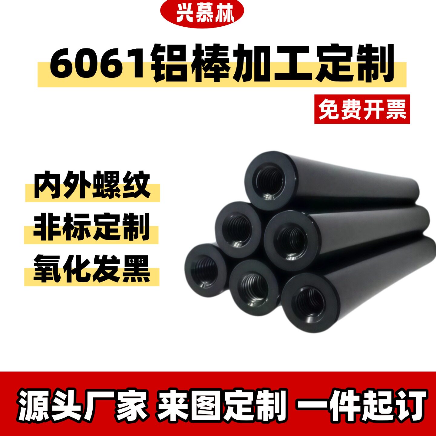 6061铝合金圆棒内外螺纹定制