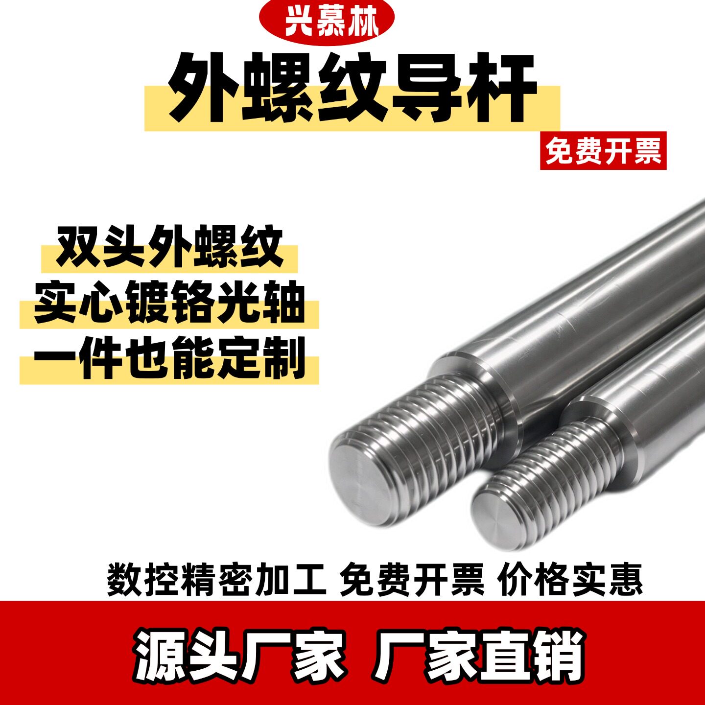 双头外螺纹圆柱光轴加工定制