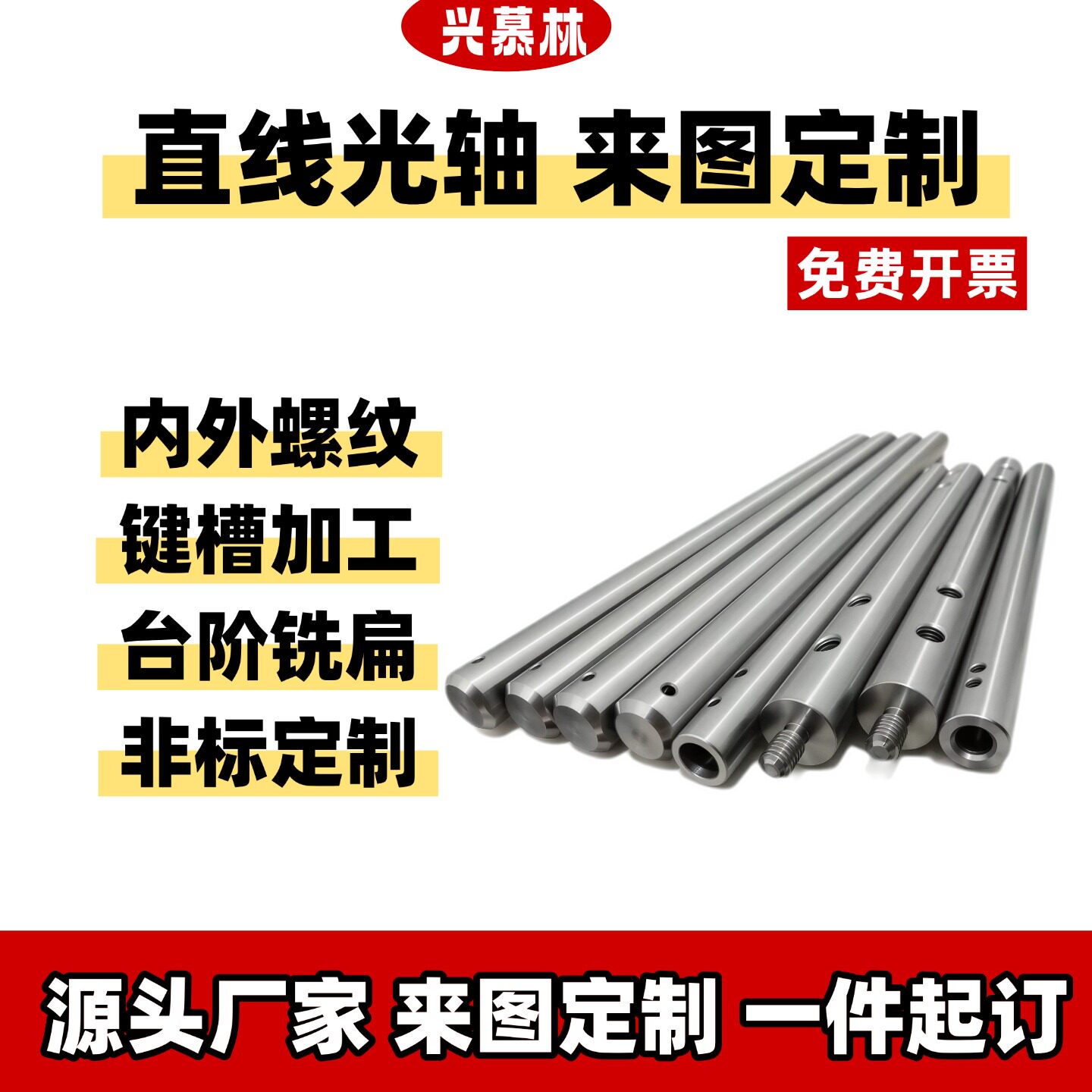 不锈钢光轴定制内外牙键槽盲孔