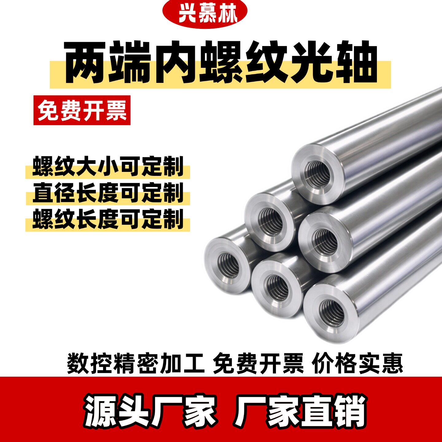 双端内螺纹导向轴加硬耐磨