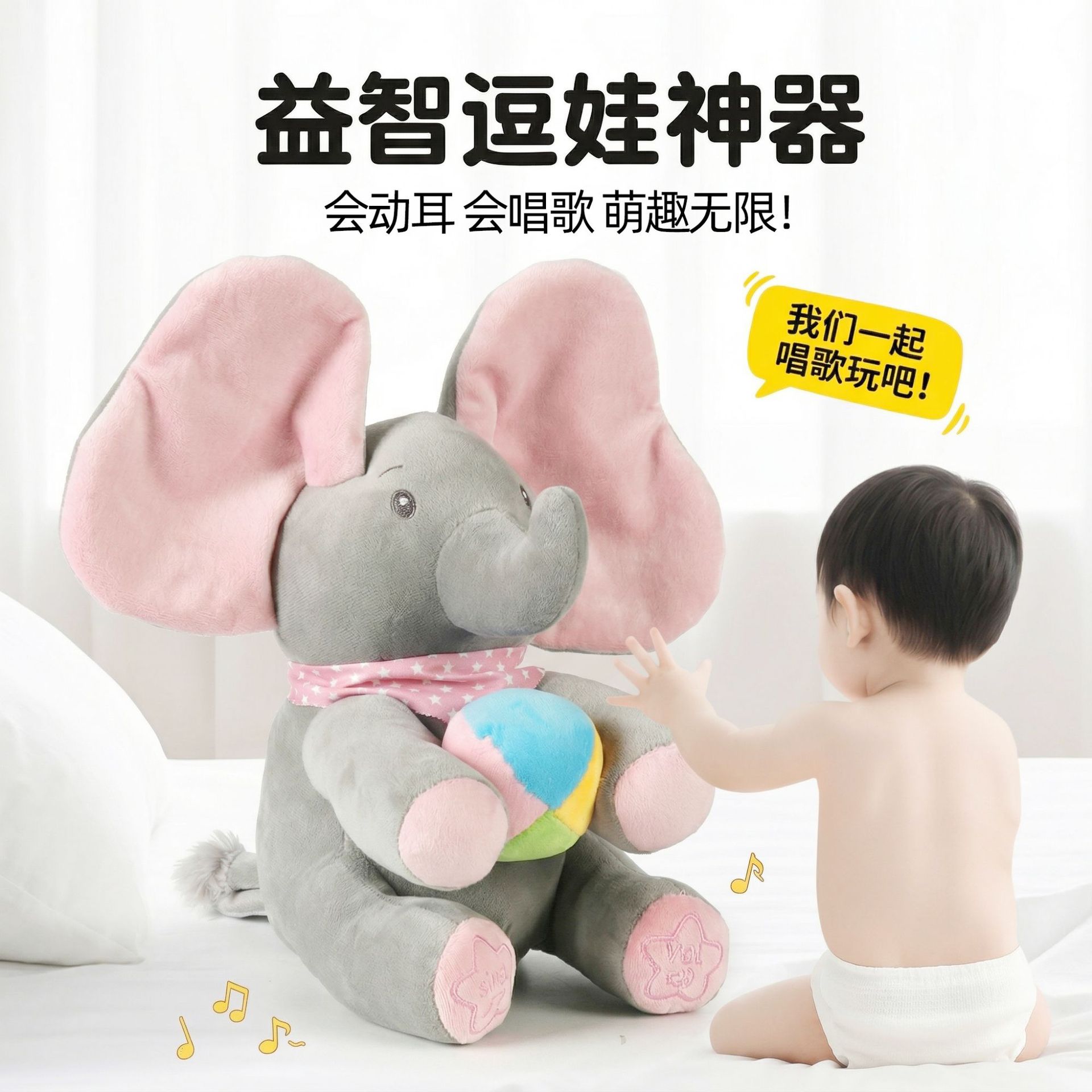 躲猫猫大象毛绒公仔会唱儿歌的婴儿宝宝玩具小象安抚玩偶唱歌CL