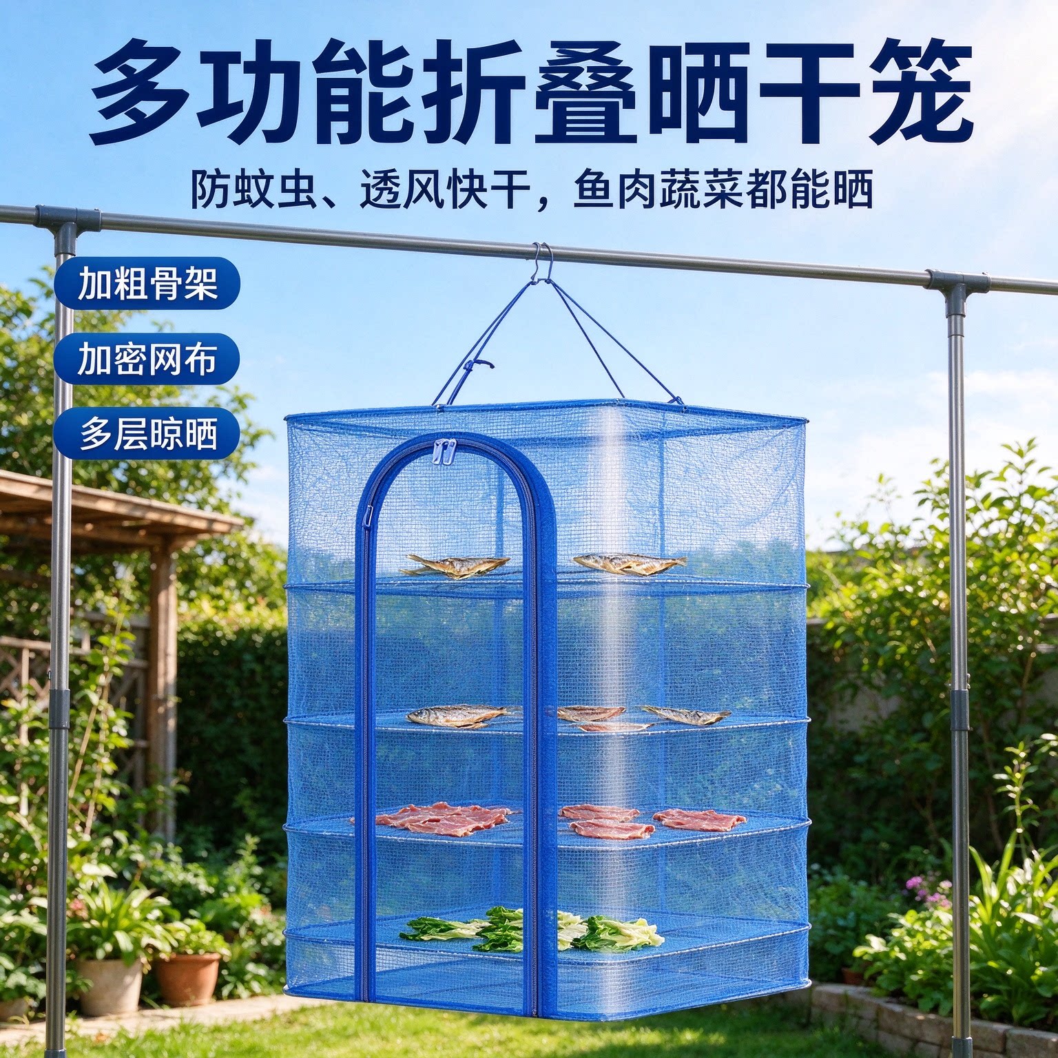 折叠晒鱼网防蝇笼晒干网晾晒鱼干晒肉菜网笼家用便携防虫网CL