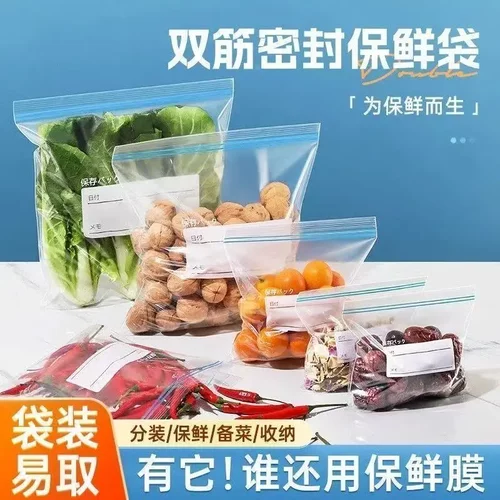双筋密封保鲜袋防串味家用冰箱专用加厚可冷冻食物厨房收纳袋CL