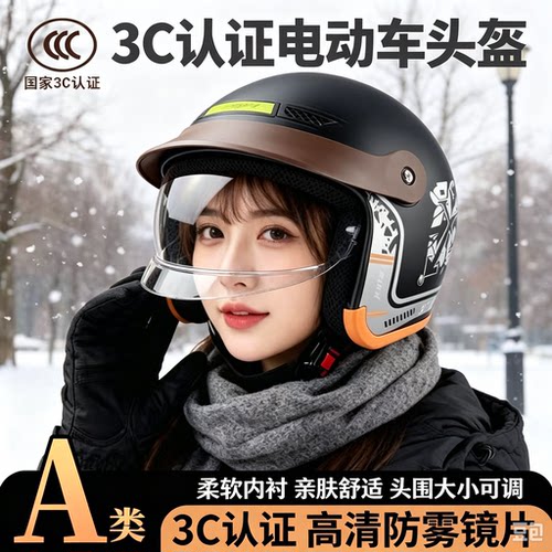 淘宝品质-A类认证电动车头盔男女通用四季适用内推式镜片防雨雾YL