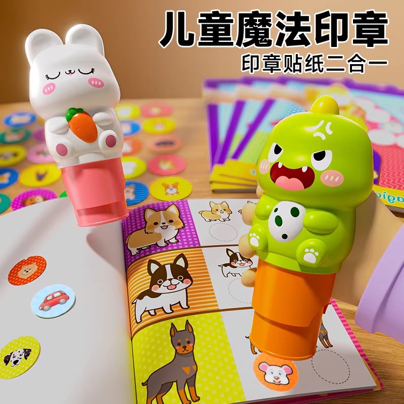 儿童粘贴魔法印章贴纸书贴画玩具女孩宝宝卡通盖章笔CL