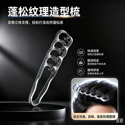 蓬松纹理造型梳发根蓬松韩系男生造型发缝遮盖刘海美发梳子YL-HHH