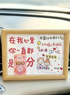 七夕情人节相框摆件情侣送男女友纪念礼物汽车内饰挂摆YL
