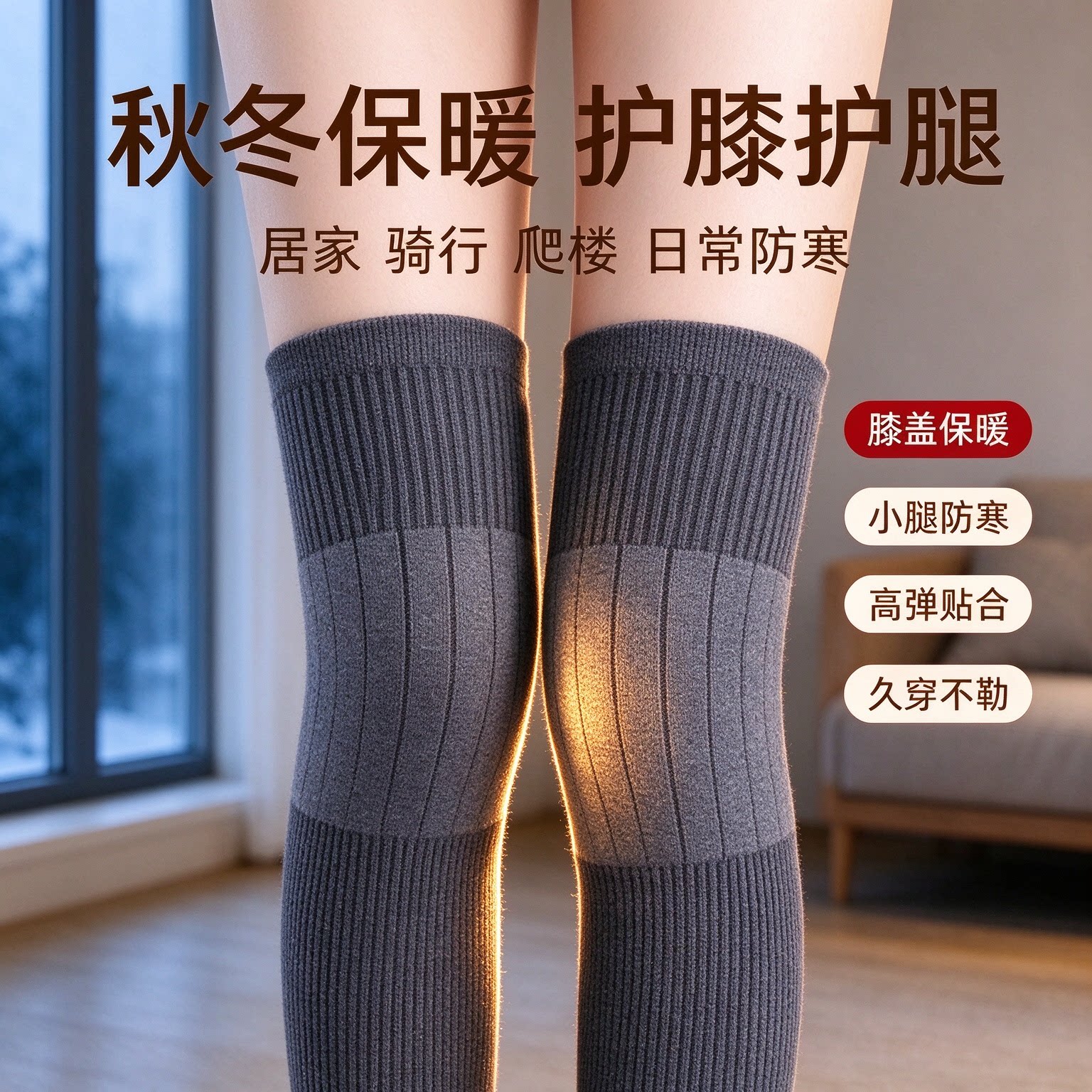 2026新款185克加长加厚防滑保暖护膝秋冬季防寒护腿男女通用CL