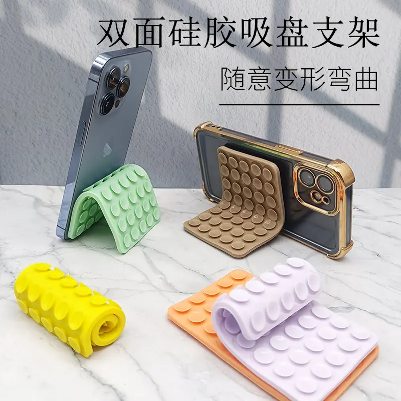 随意弯曲双面吸盘手机支架硅胶背贴便携折叠式桌面横竖支撑RW