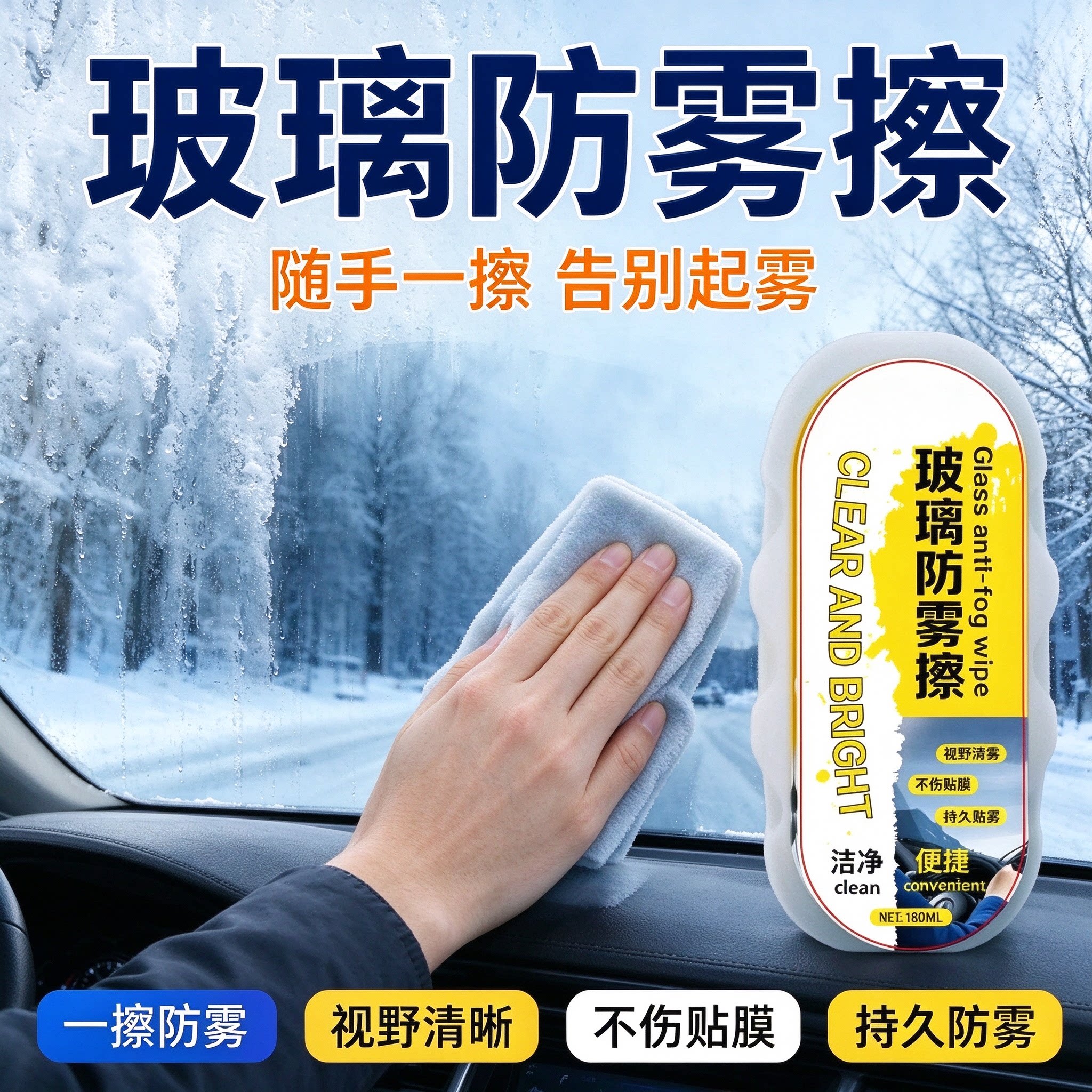 多功能汽车玻璃防雾擦冬季雨季防起雾车用清洁擦CL