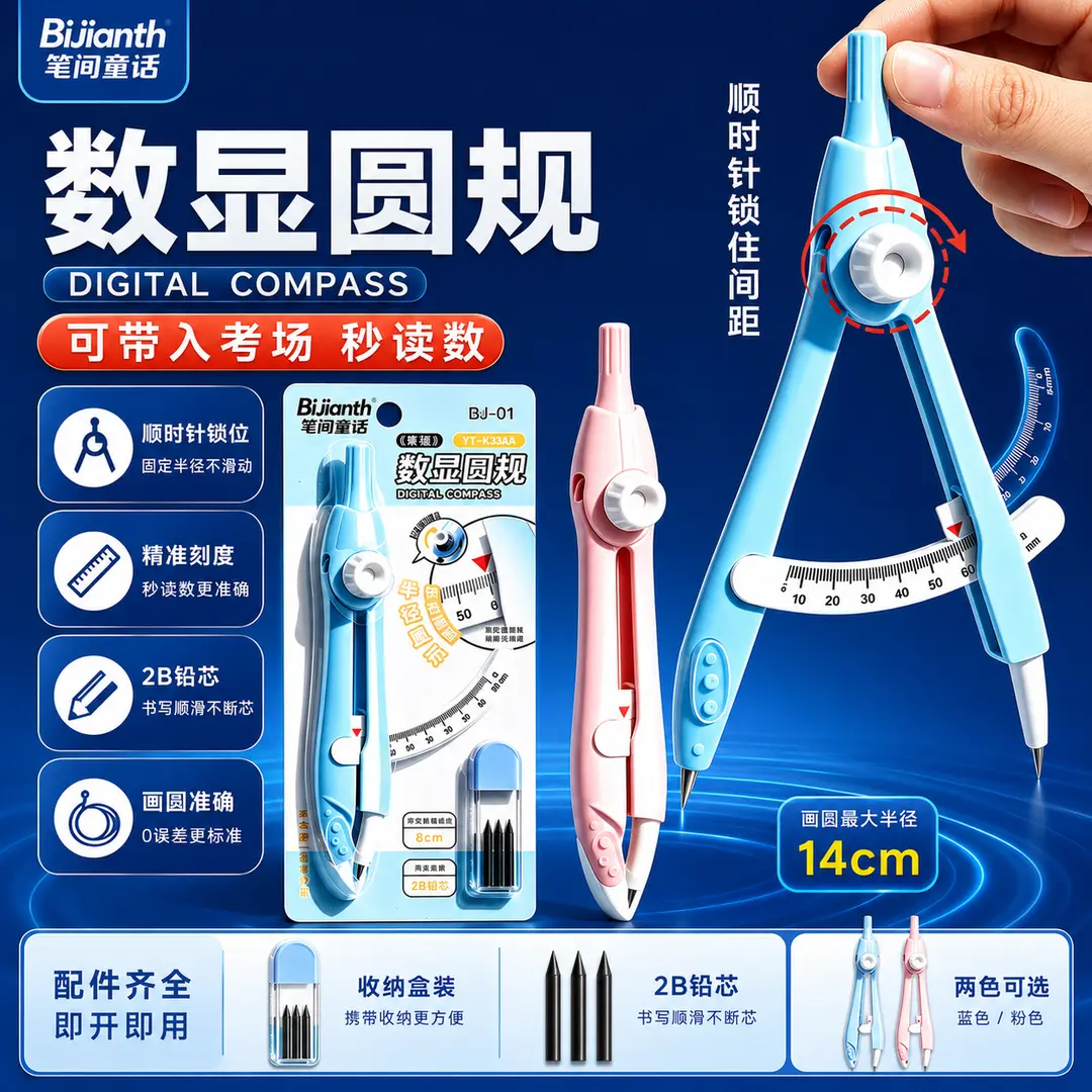 【老师推荐】高颜值数显圆规带刻度读数学生数学课画图带考场CL