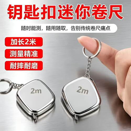 【可水洗】2m小卷尺钥匙扣迷你卷尺激光雕刻尺随身腰围尺精致尺YL