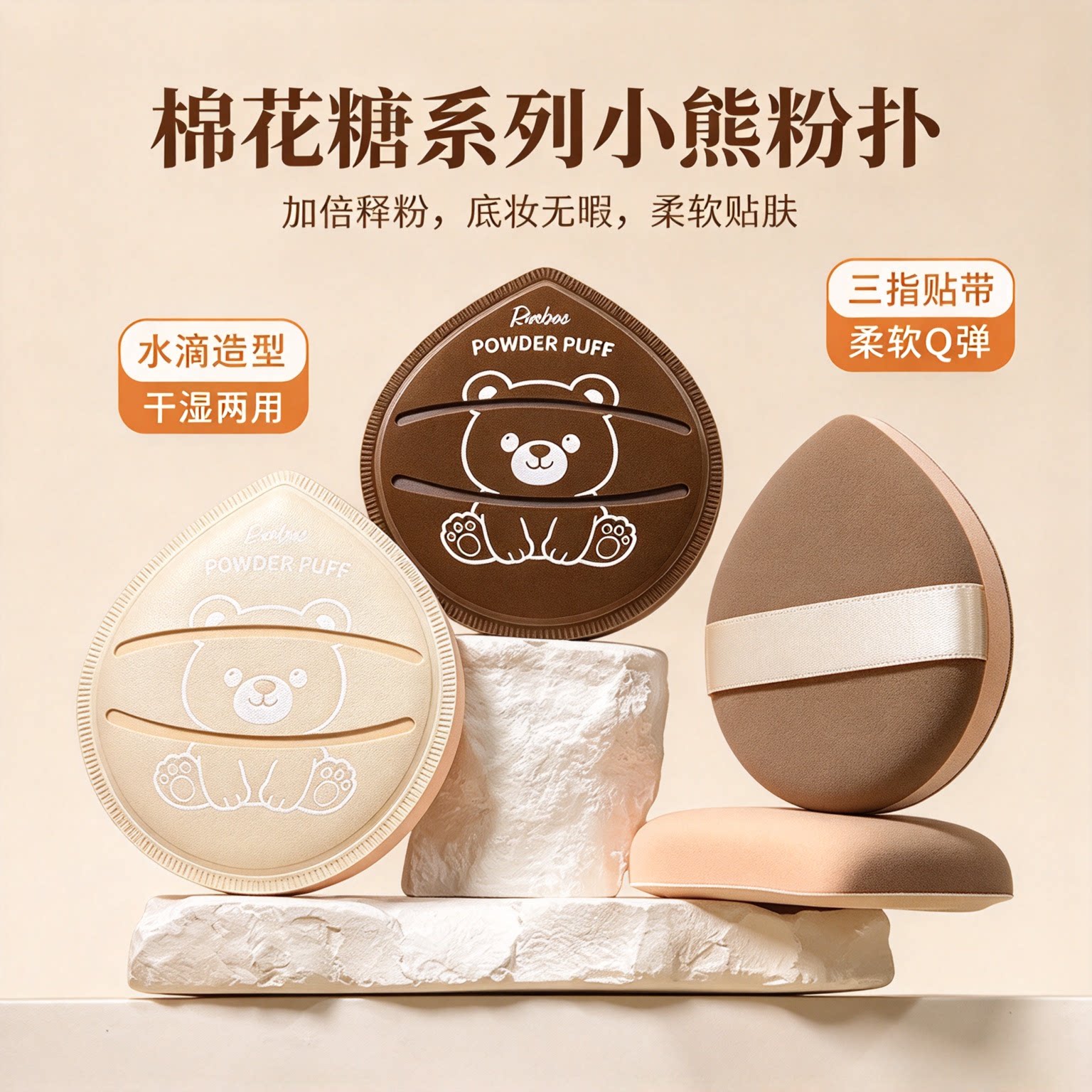 嘟嘟圆熊高弹粉扑超软粉底液专用干湿两用不易吃粉化妆海绵YL