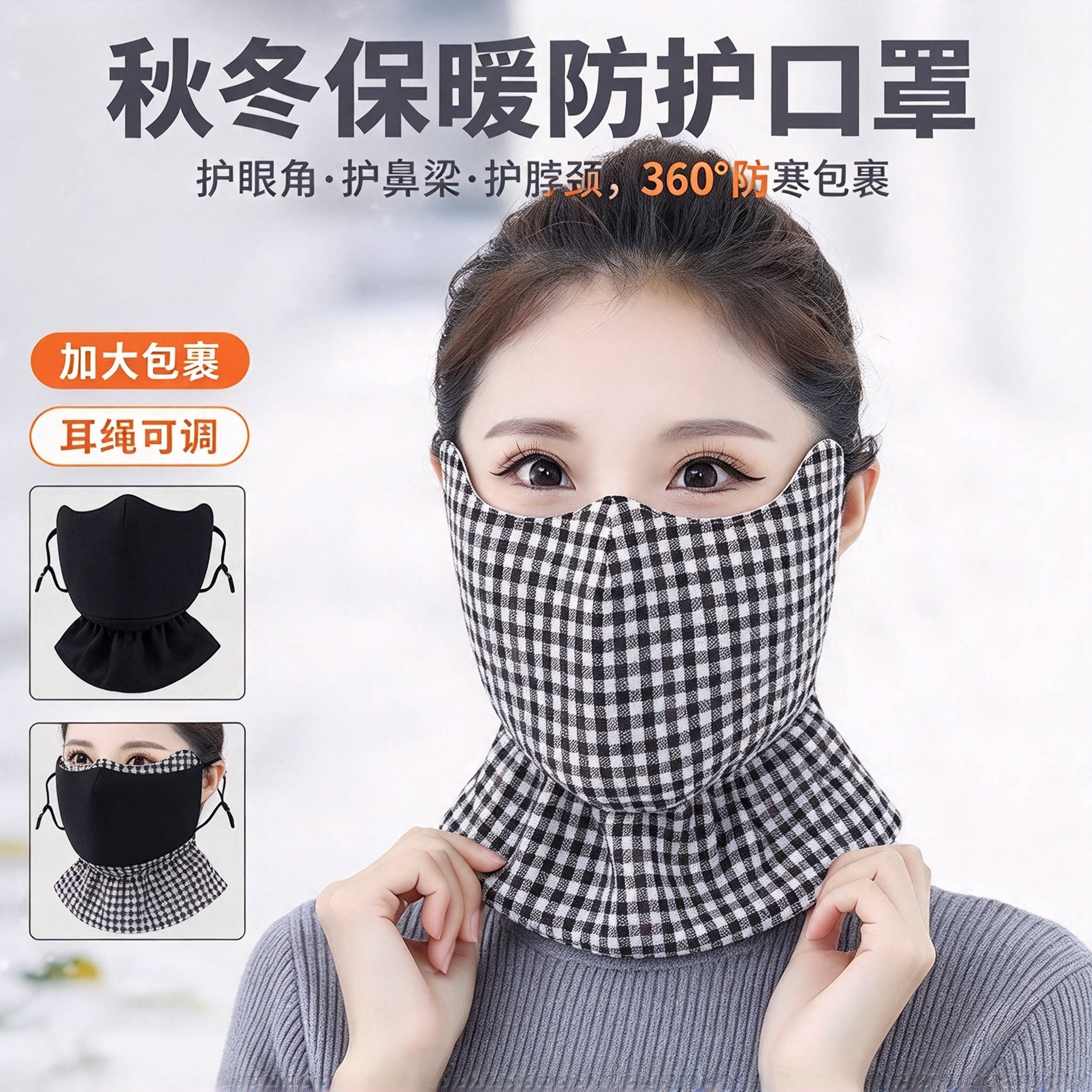 升级加棉面部格子口罩户外骑行防护面罩加厚眼部防护YL