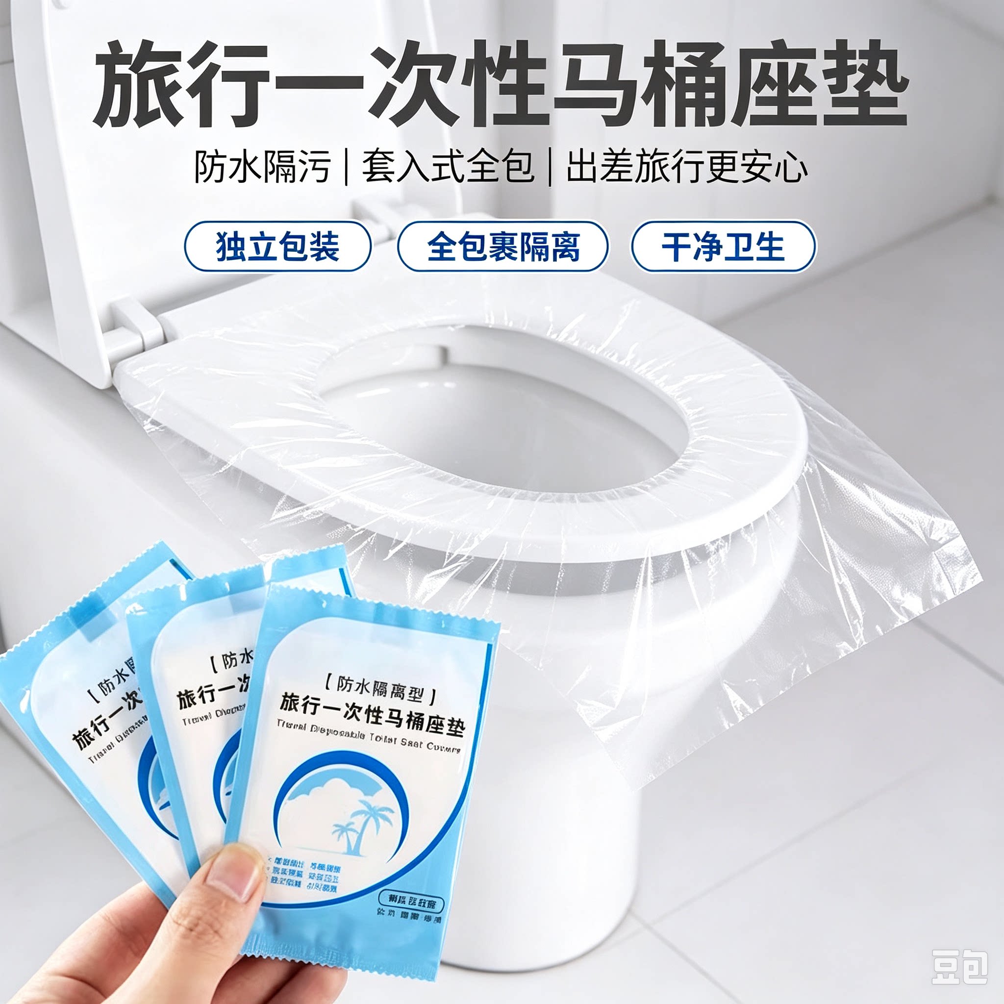一次性马桶垫卫生间便携式旅游出差专用防水加厚通用独立包装YL
