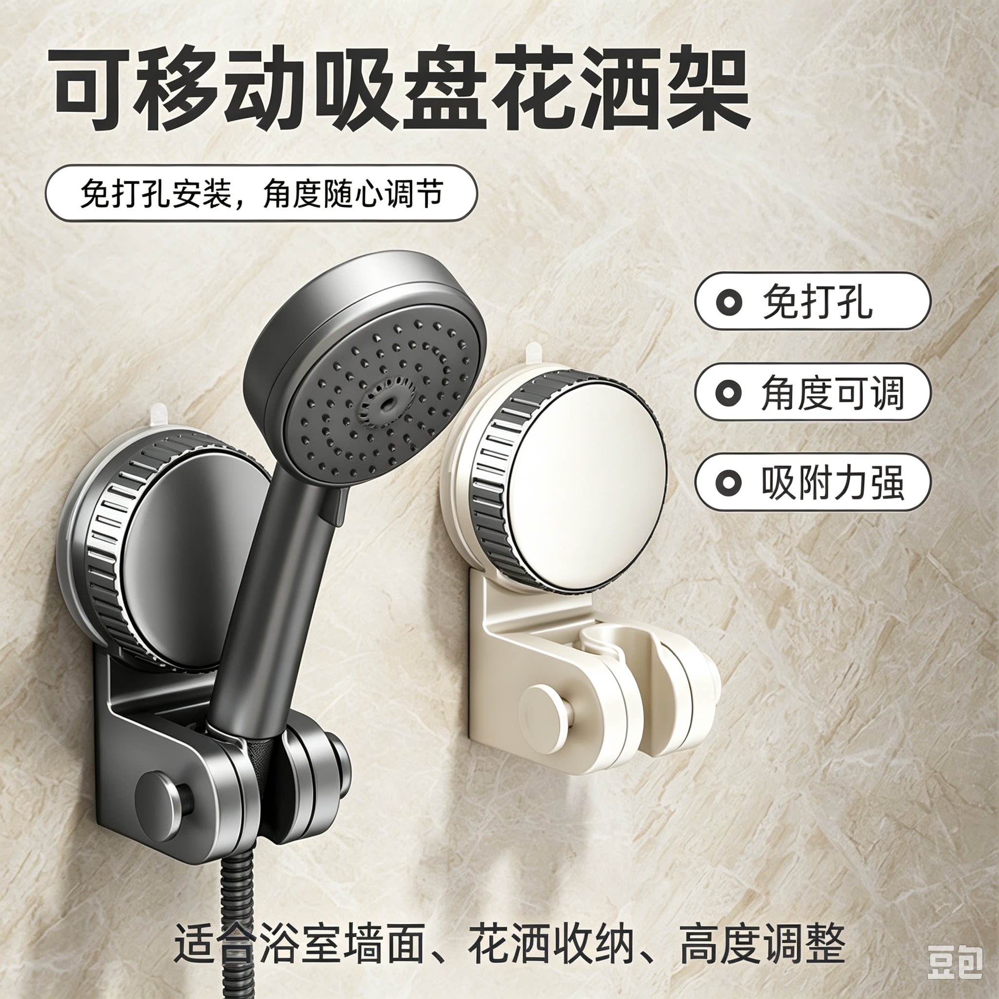 【随意换位】吸盘花洒支架免打孔家用浴室移动调节淋浴喷头支架YL