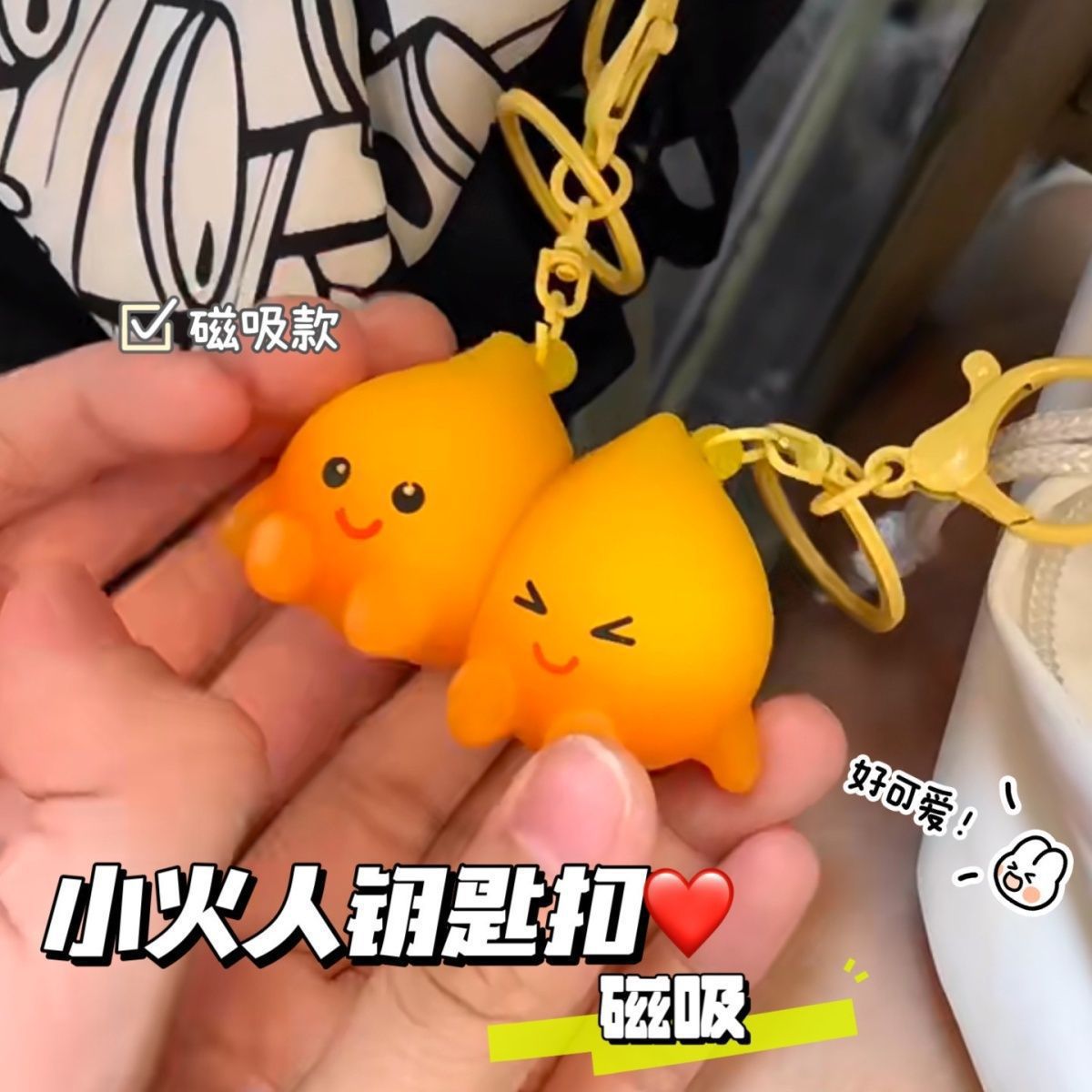 续火花呆萌可爱小火人磁吸钥匙扣挂饰书包挂件闺蜜情侣礼物CL
