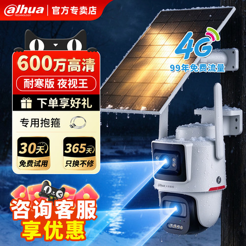 大华双摄夜视王4G摄像头终身流量