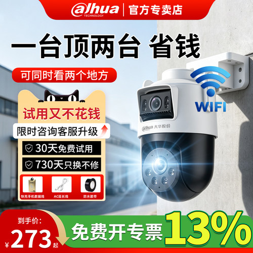 大华1000万高清双摄WiFi摄像头