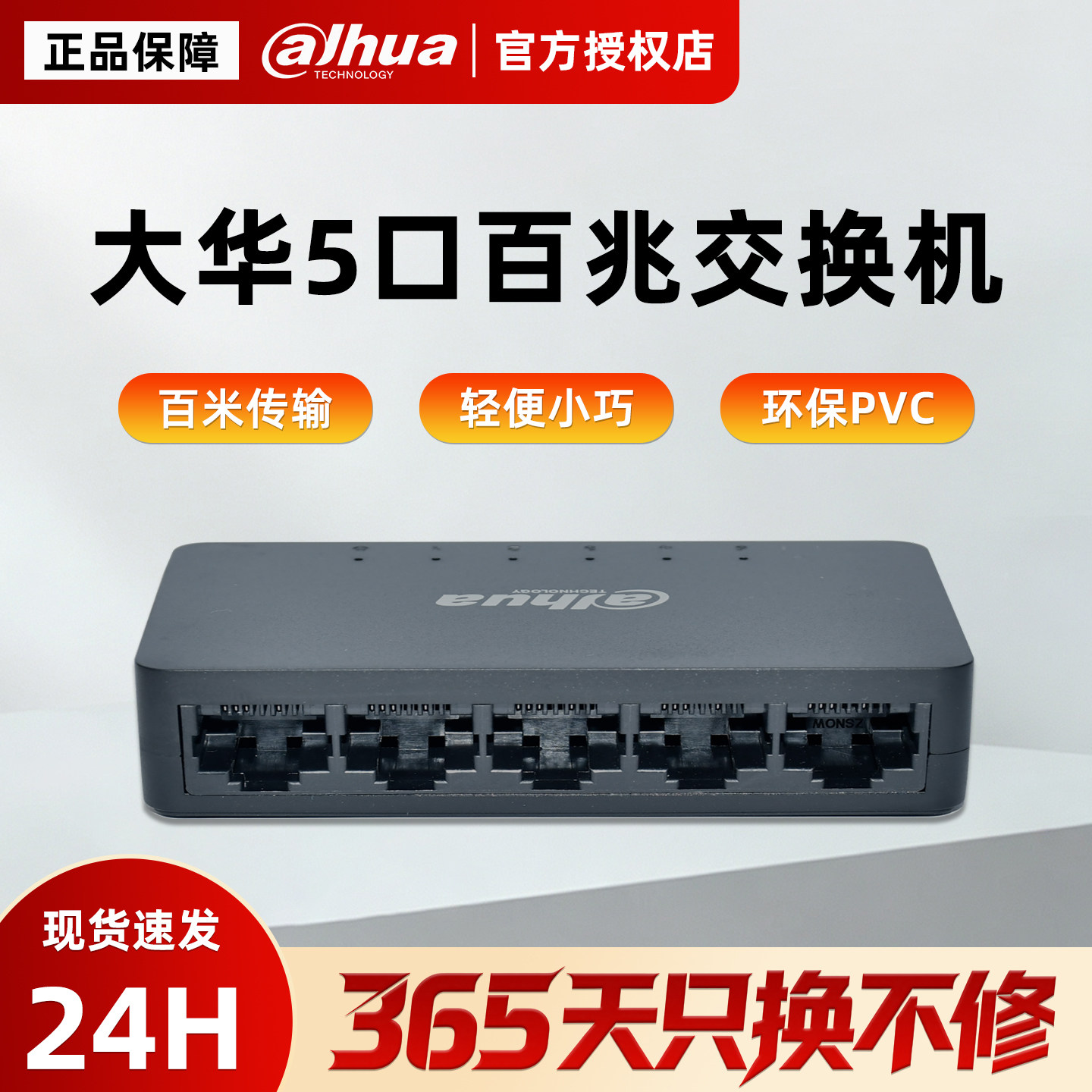 大华百兆5/8口监控专用交换机