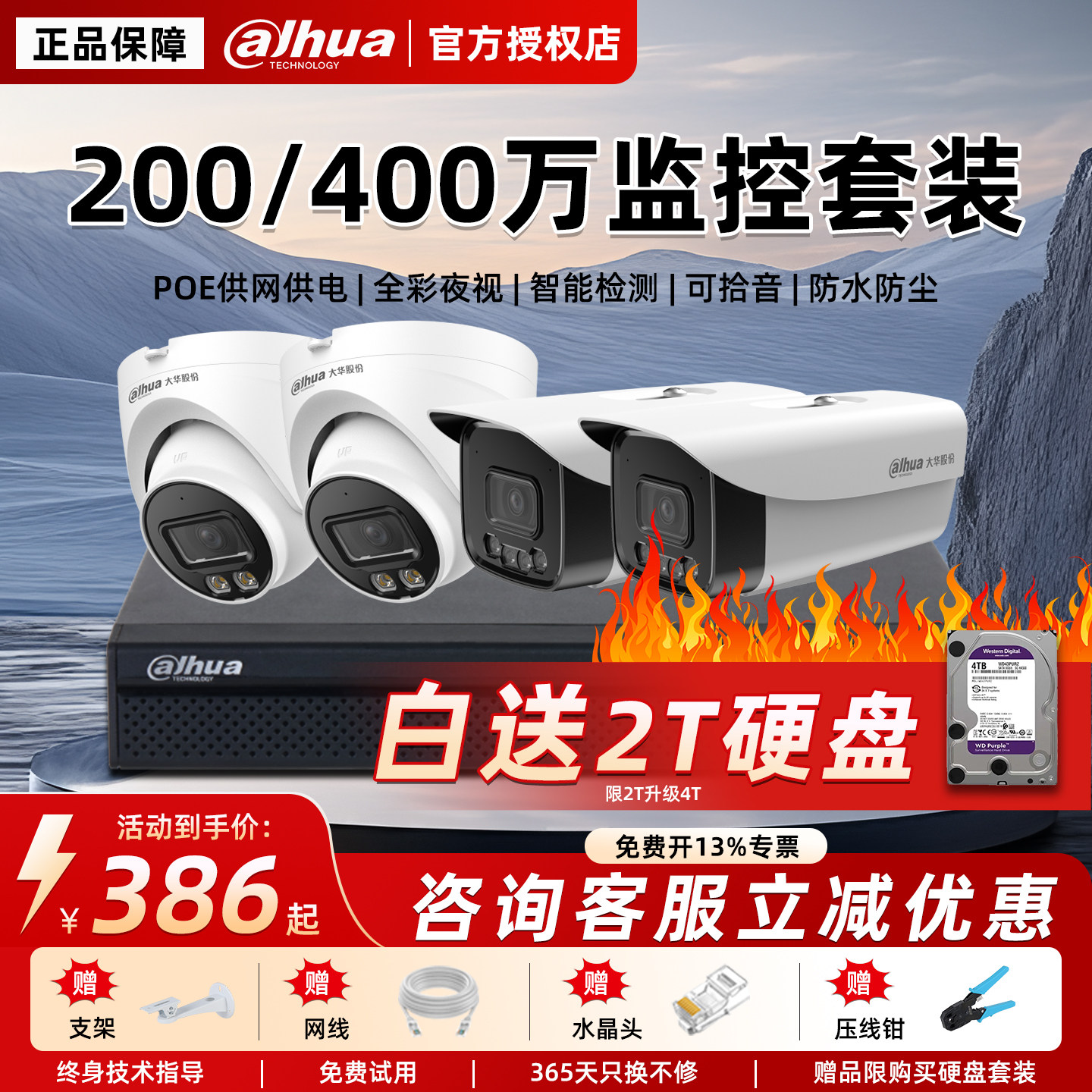 大华400w室外监控摄像头枪机半球