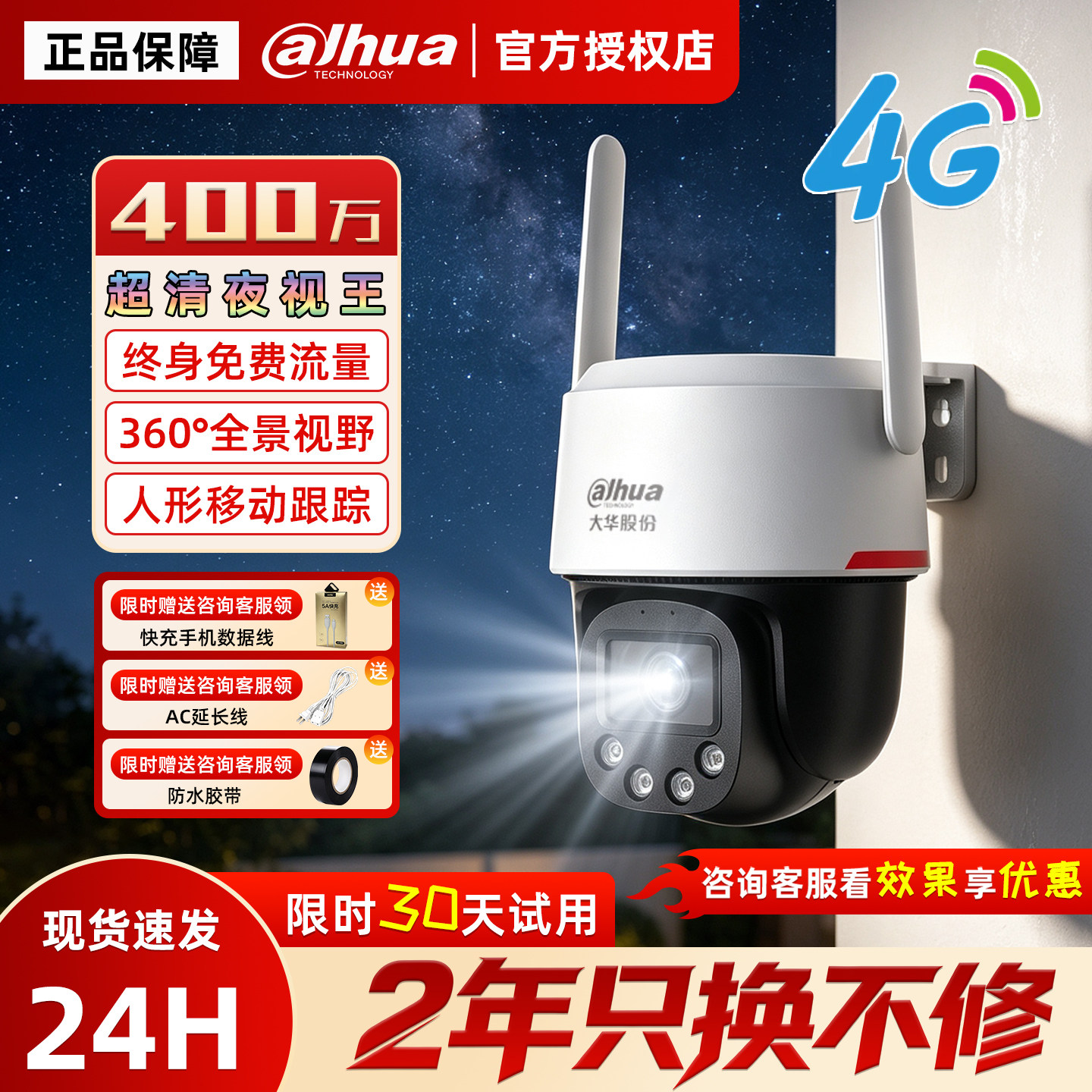 大华股份P4C400万像素监控摄像头
