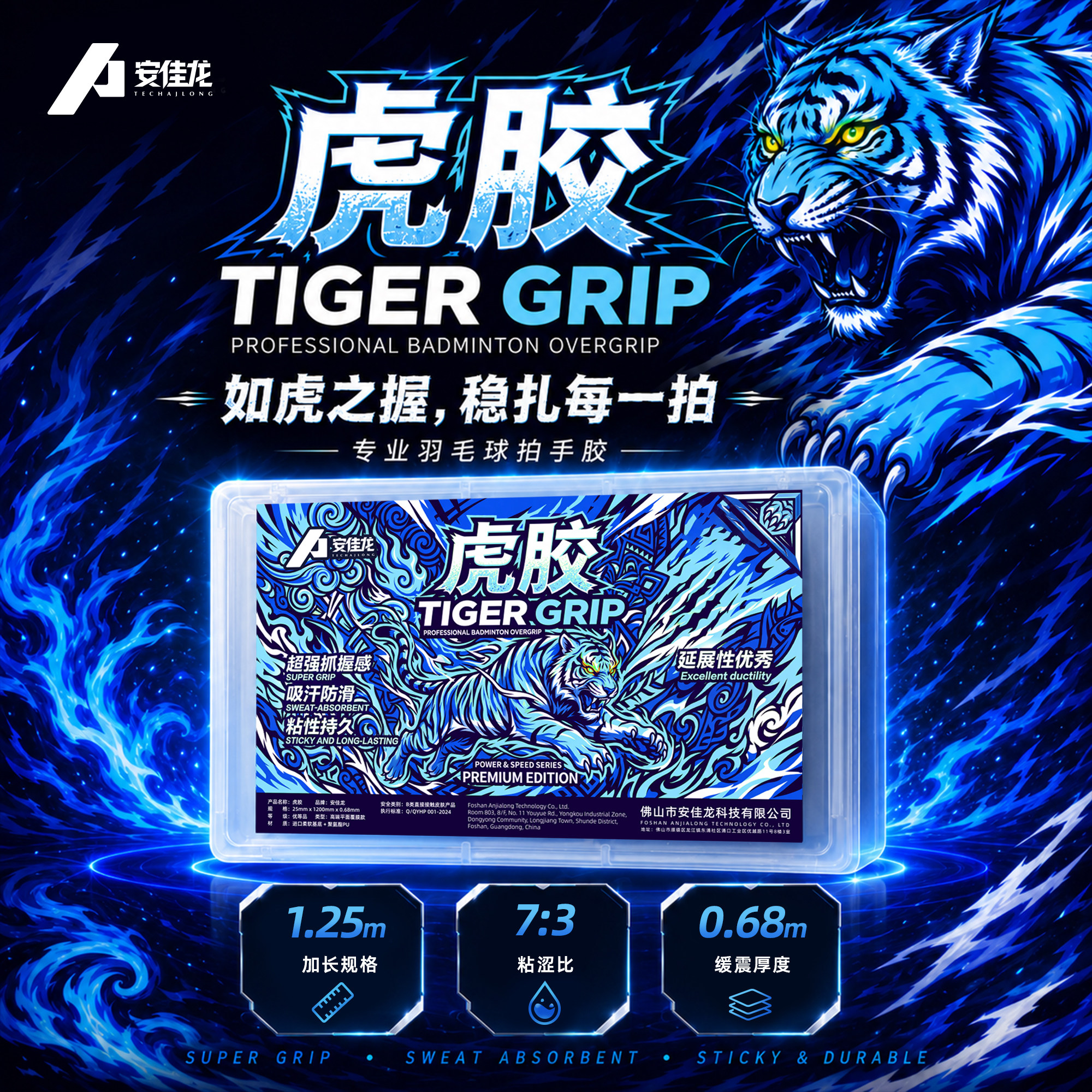 安佳龙TIGER GRIP【虎胶】羽毛球手胶吸汗防滑耐磨手柄缠把带减震