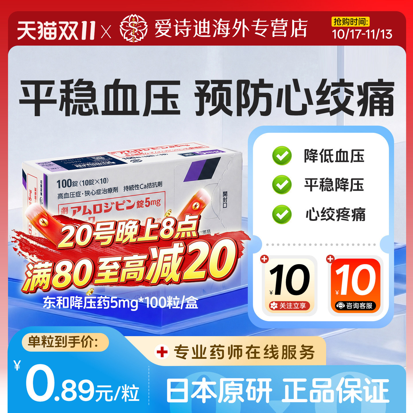 日本原装进口东和药品高血压降压药苯磺酸氨氯地平片原研药5mg