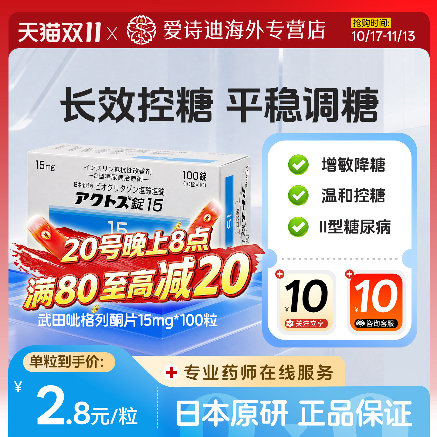 日本原研武田制药盐酸吡格列酮片2型糖尿病口服控血糖降糖药15mg