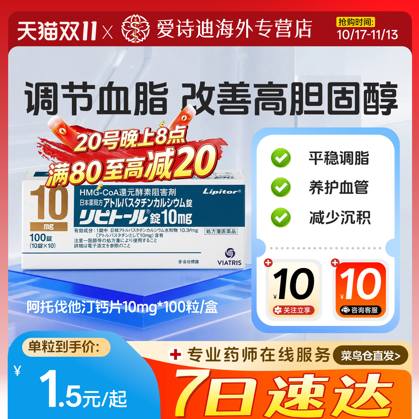 原装进口立普妥LIPITOR阿托伐他汀钙片10mg100片调节降血脂胆固醇