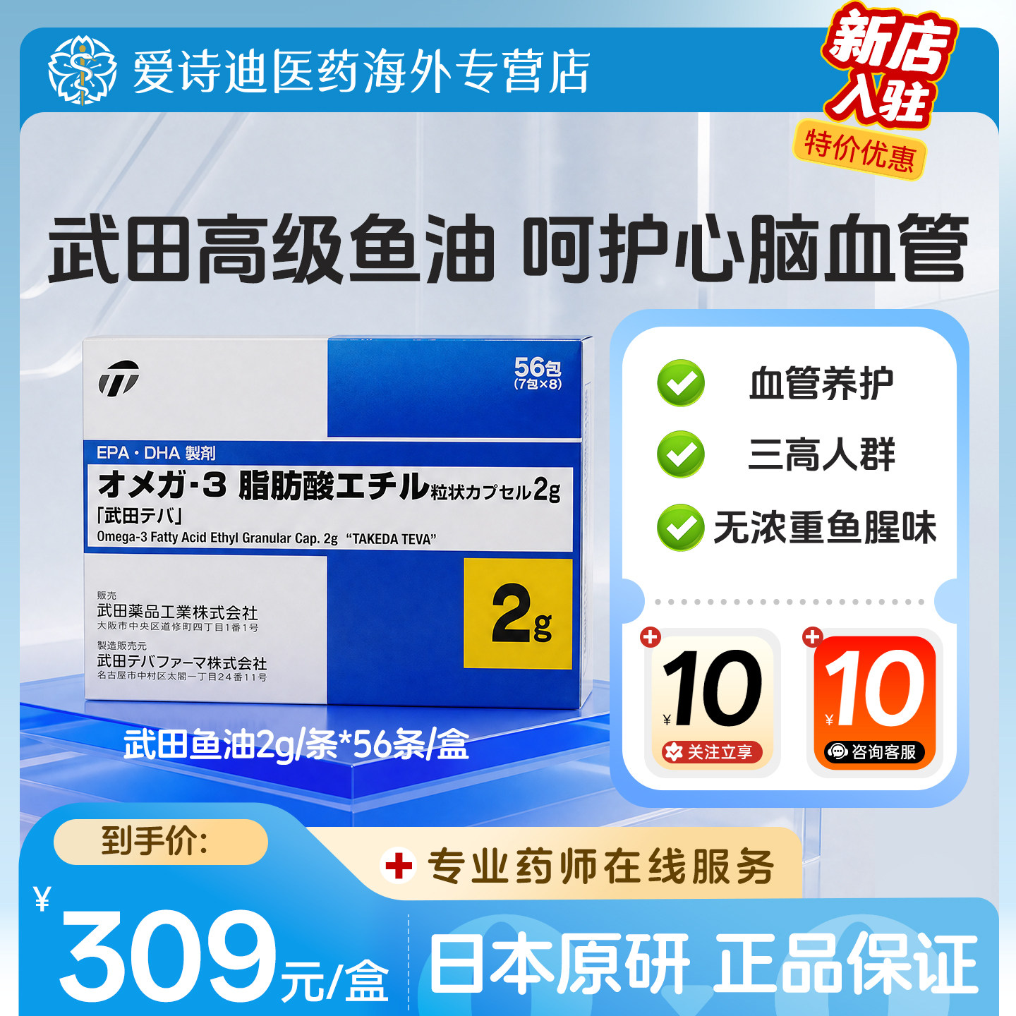 日本原装进口武田高级鱼油EPA和DHA助力心脑血管健康 56包*2g