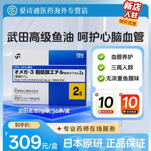日本原装进口武田高级鱼油EPA和DHA助力心脑血管健康 56包*2g