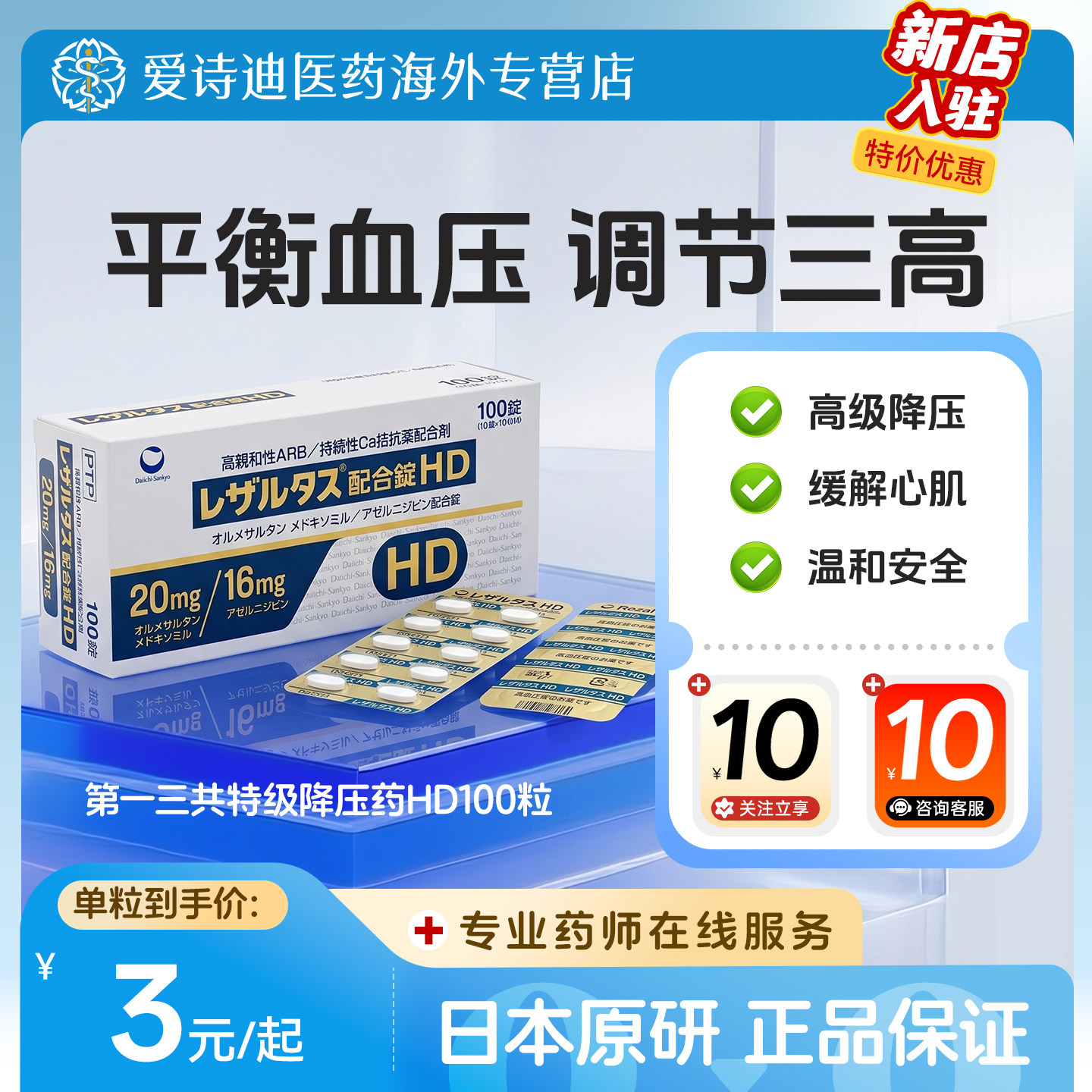 日本原装进口原研[第一三共]HD特级降压药100片20mg/16mg高血压