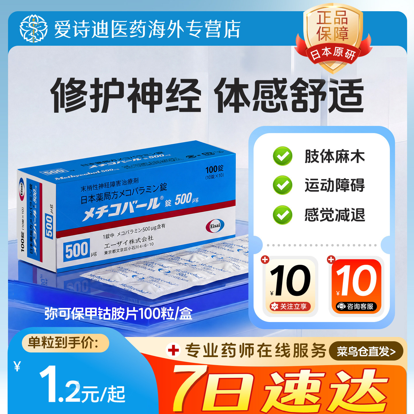 日本进口卫材弥可保甲钴胺片0.5mg港版缓解周围神经病变手脚麻木