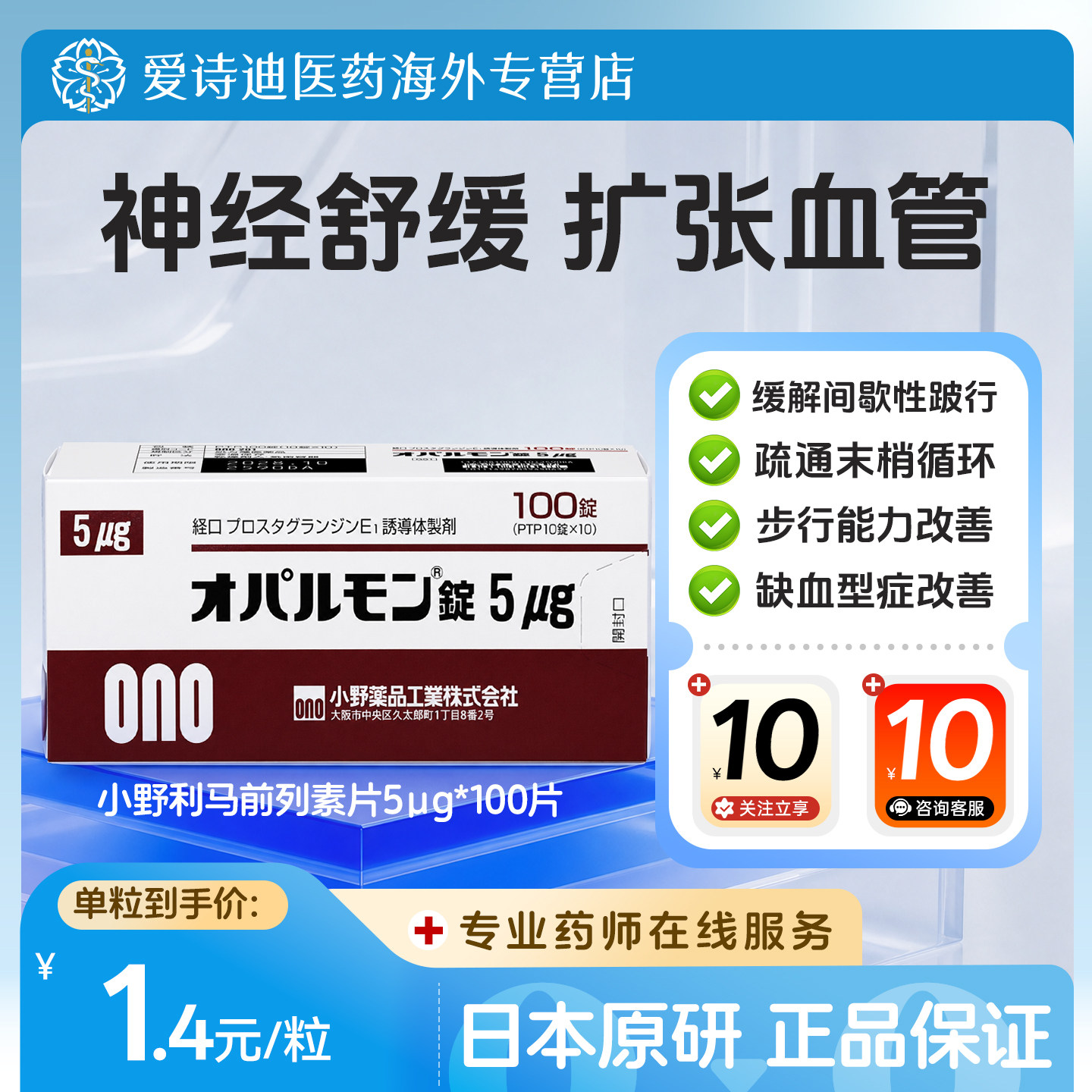 小野药品利马前列素片日本原装进口改善疼痛麻木感5μg 100片
