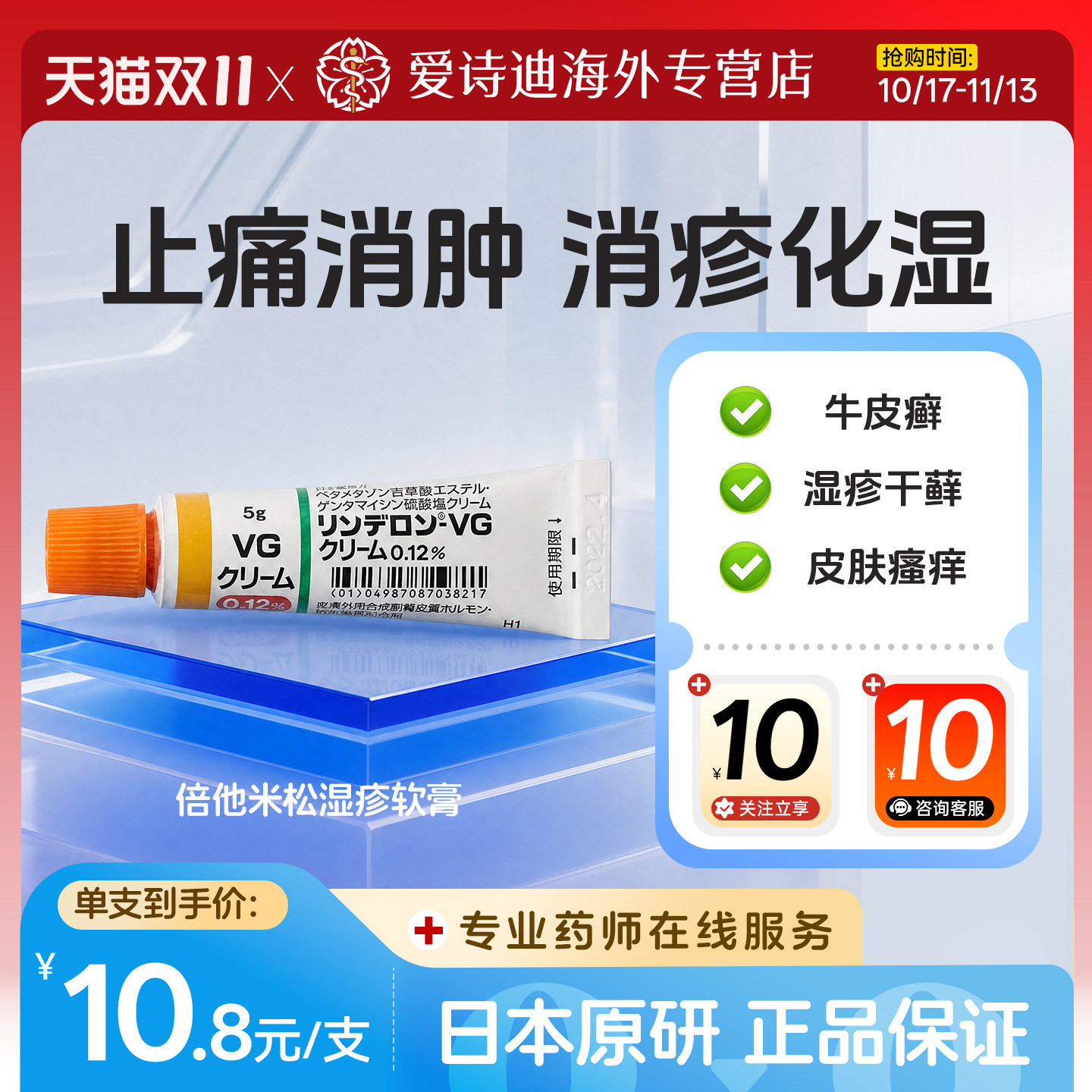 日本进口盐野义倍他米松湿疹软膏消肿止痒膏荨麻疹皮炎湿疹膏药
