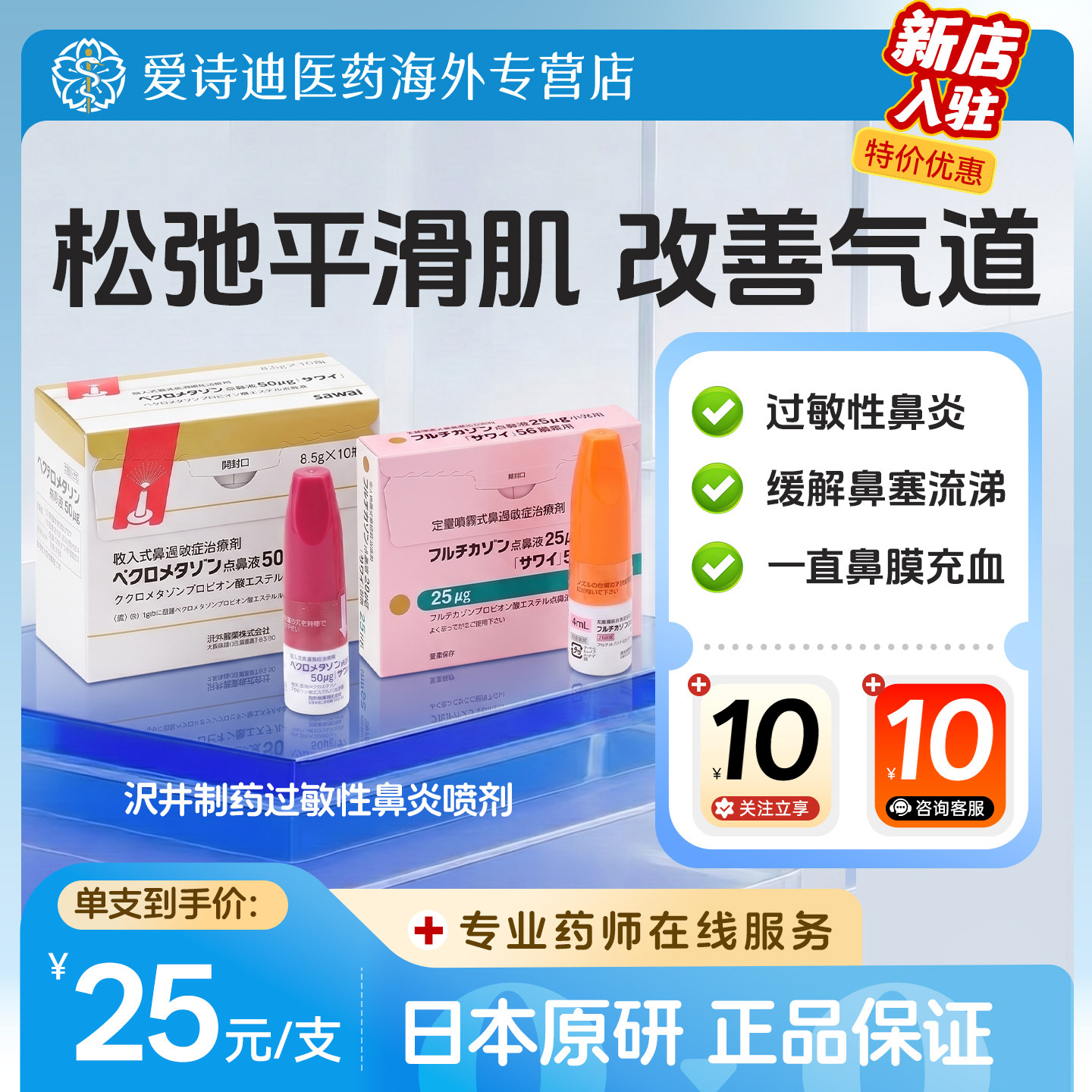 日本进口沢井过敏性鼻炎喷剂缓解儿童鼻塞成人流鼻涕改善鼻子充血