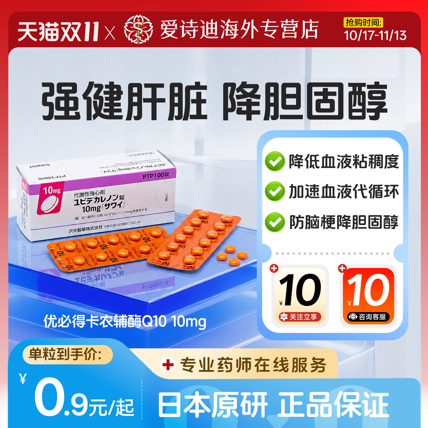 日本原研[沢井制药]优必得卡农泛癸利酮片10mg*100 片辅酶Q10