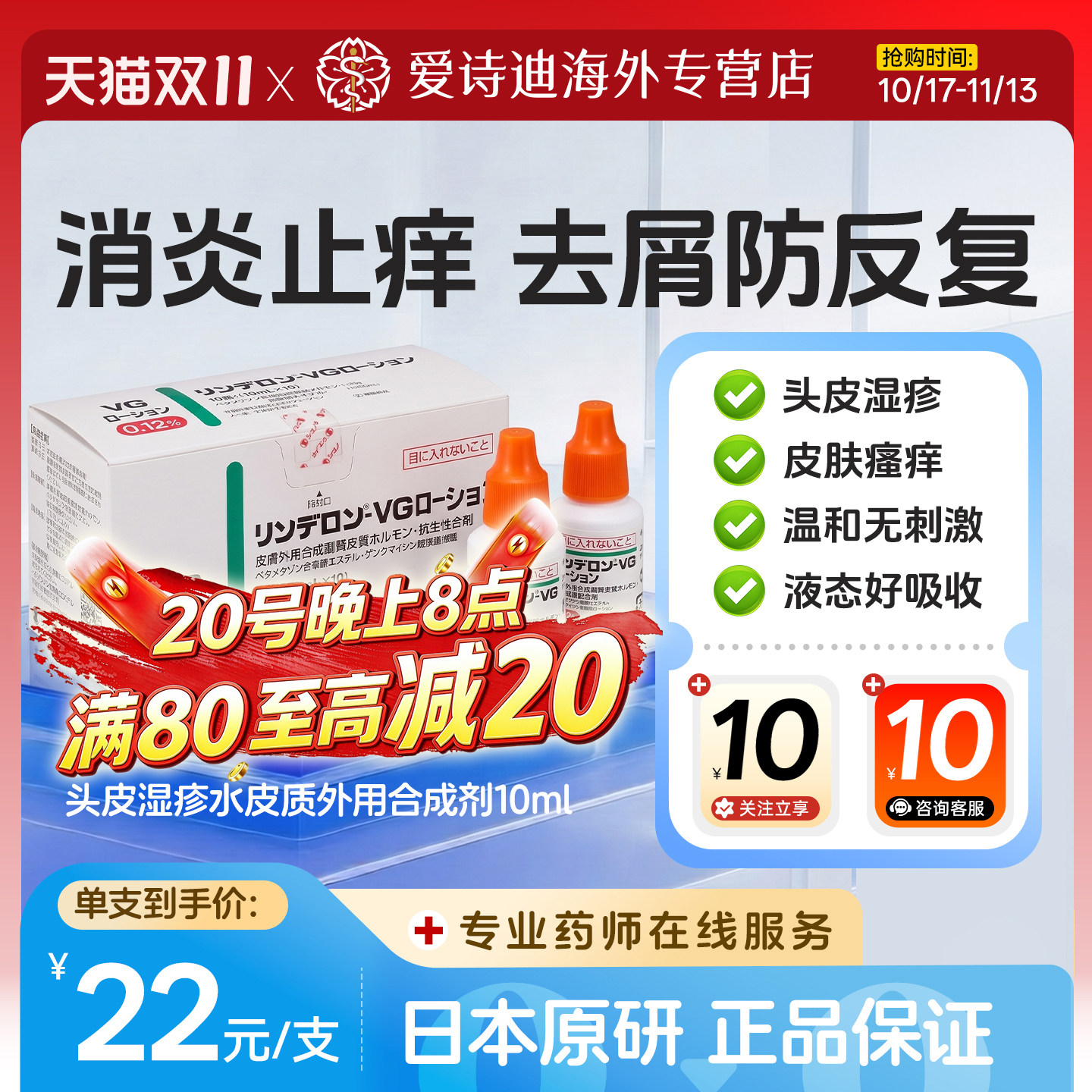 日本原装进口盐野义VG头皮湿疹水皮肤瘙痒湿疹杀菌消炎止痒头皮水