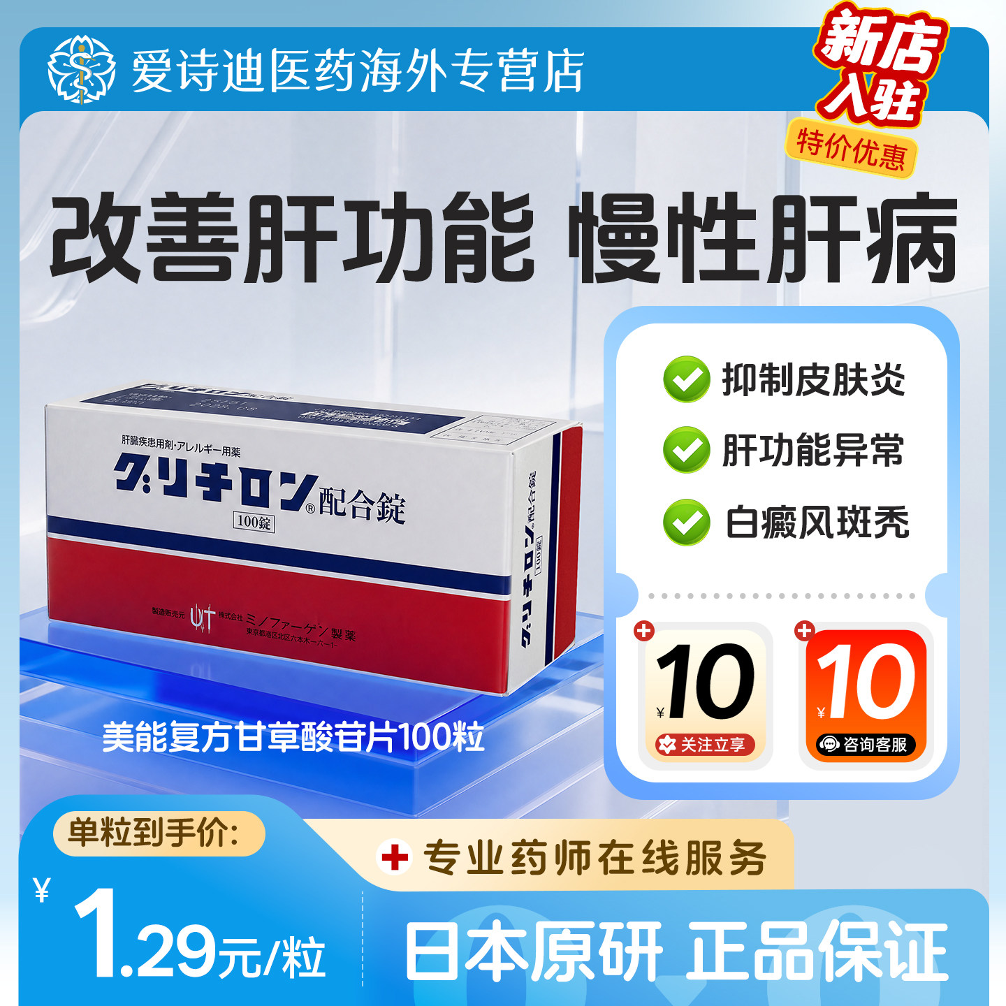 日本进口美能复方甘草酸苷片皮炎湿疹慢性肝炎肝脏病护肝100片