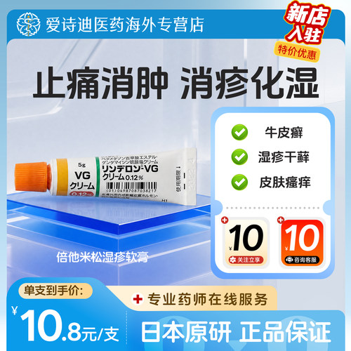 日本进口盐野义倍他米松湿疹软膏消肿止痒膏荨麻疹皮炎湿疹膏药