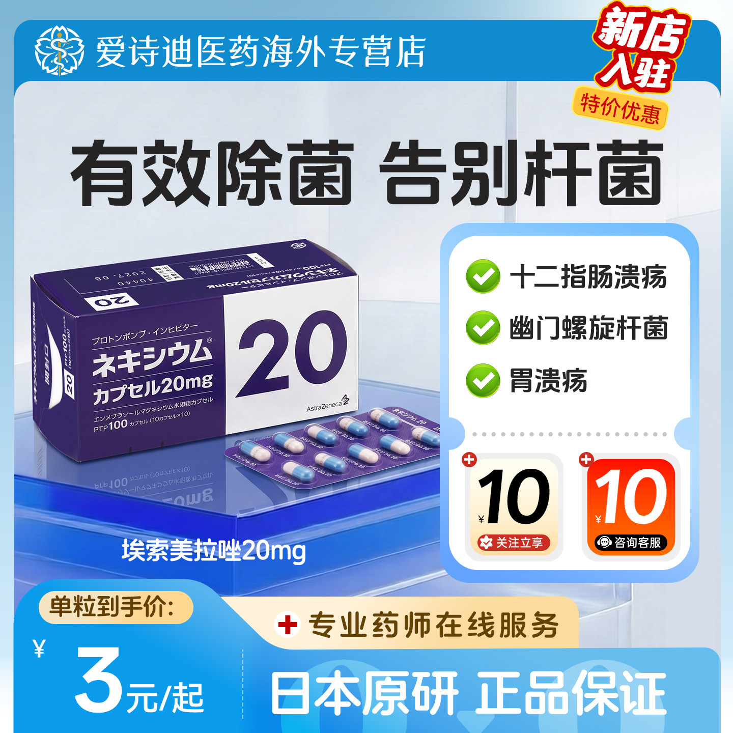 日本原研进口耐信埃索美拉唑20mg*100辅助根除胃溃疡十二指肠溃疡