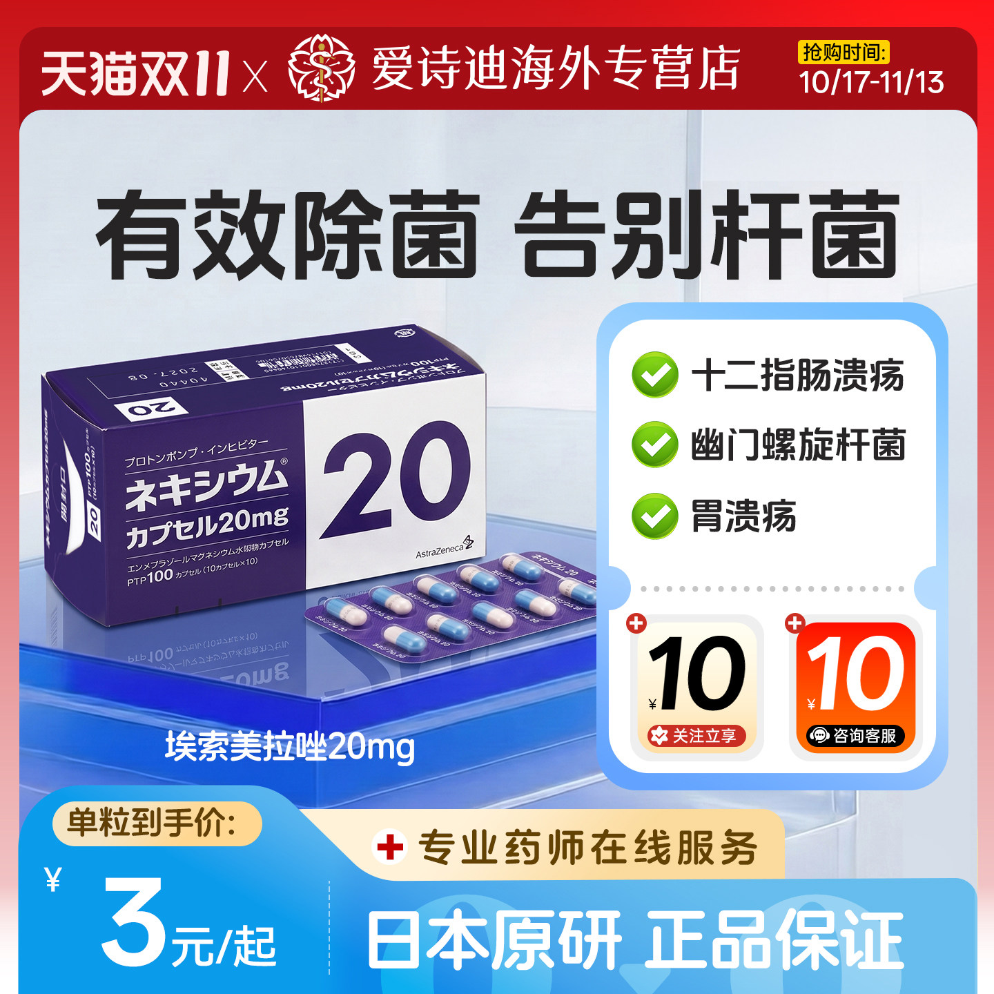 日本原研进口耐信埃索美拉唑20mg*100辅助根除胃溃疡十二指肠溃疡