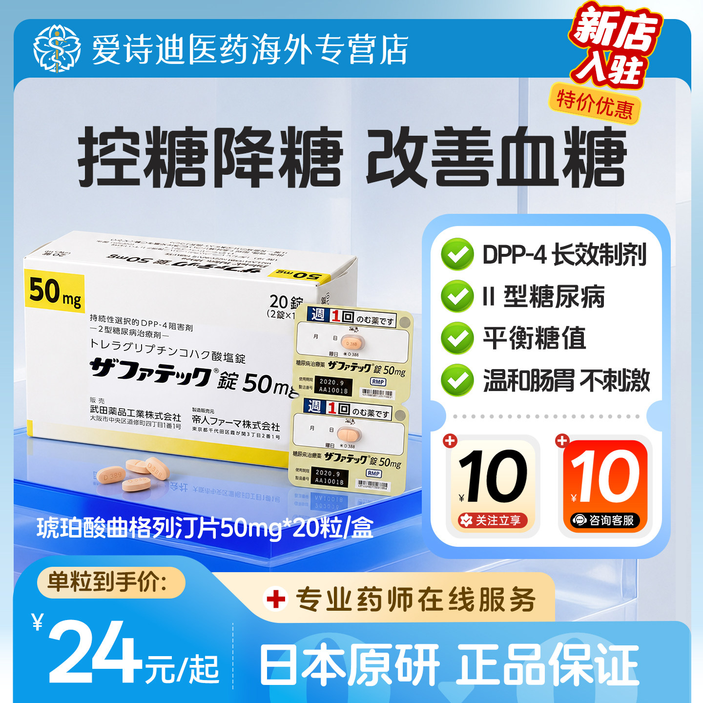 日本武田琥珀酸曲格列汀片二型糖尿病长效降糖控血糖原研药50mg