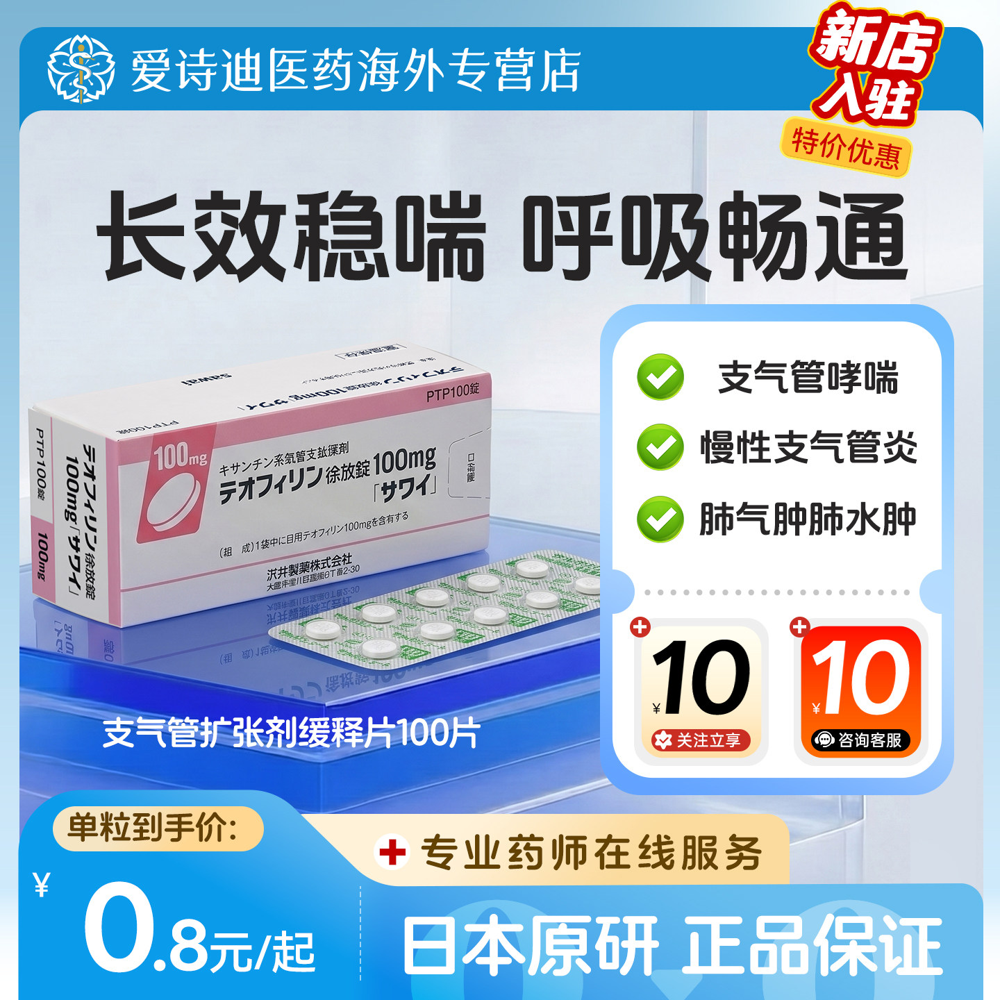 日本原装进口原研[沢井制药]支气管扩张剂100mg*100片