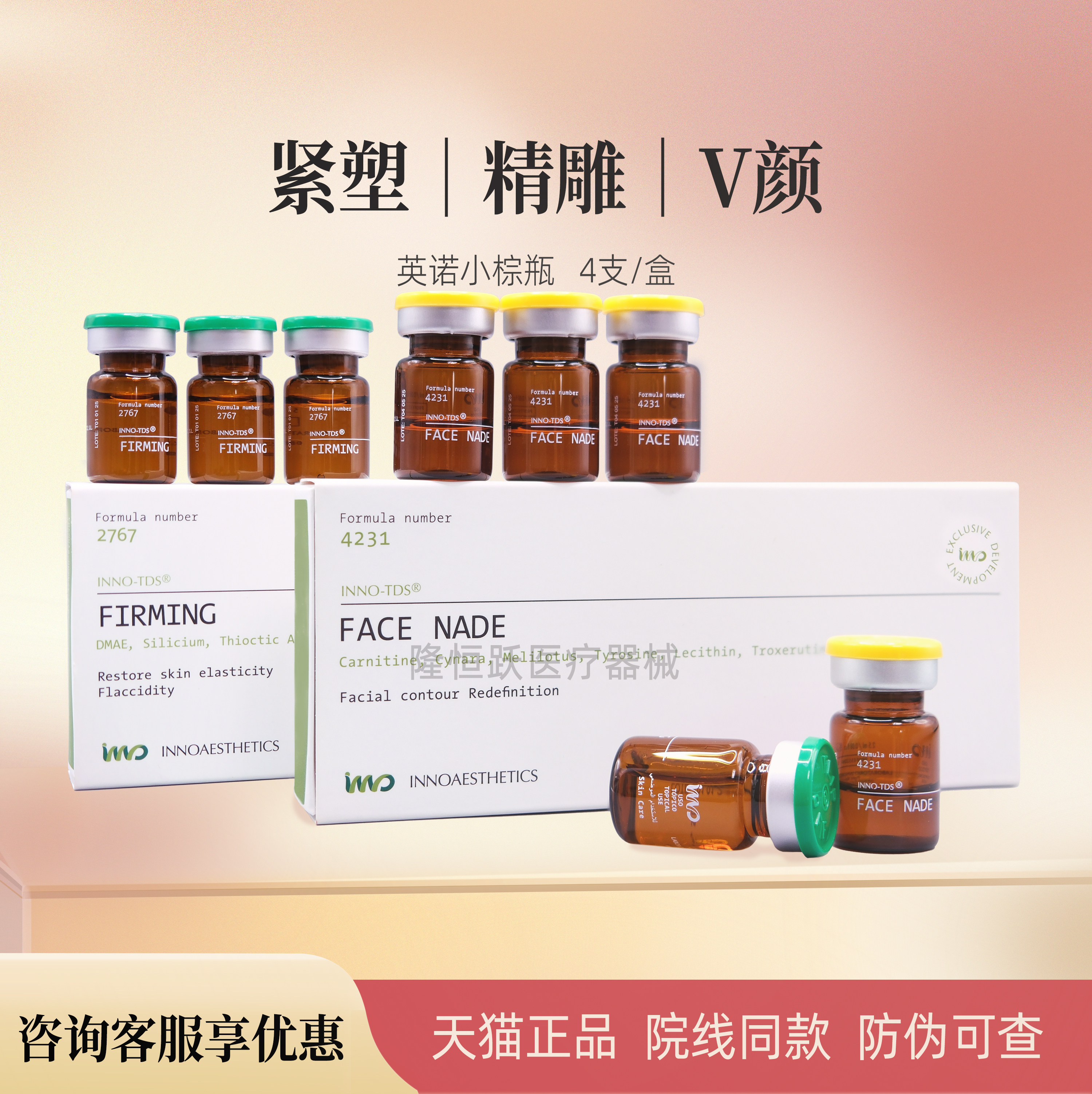 英诺小棕瓶提拉素小脂素提升紧致