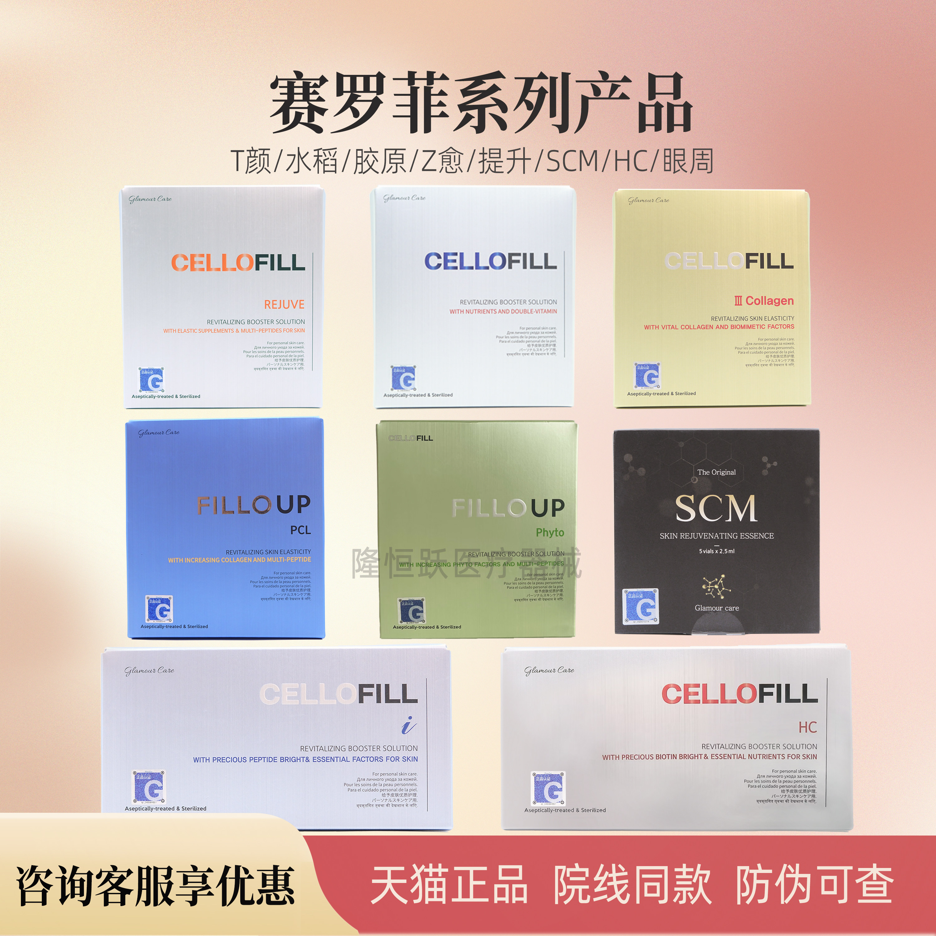 赛罗菲童颜SCM水光眼周三型胶原蛋白提升治愈CELLOFILL官方旗舰店