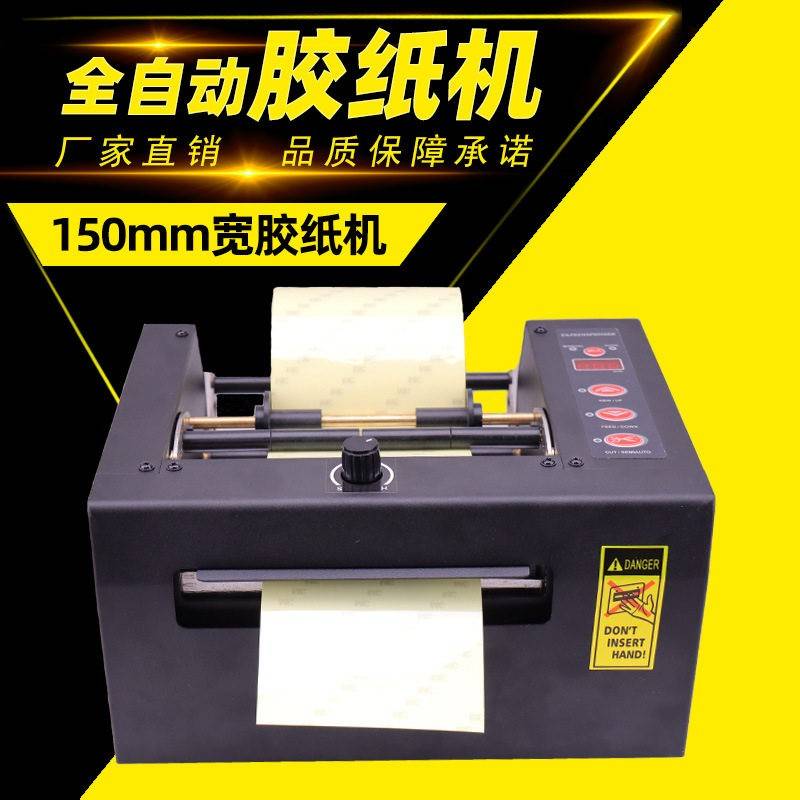 超宽ZCUT-150切膜胶带裁切机双面胶温胶切割机自动智能切割机械