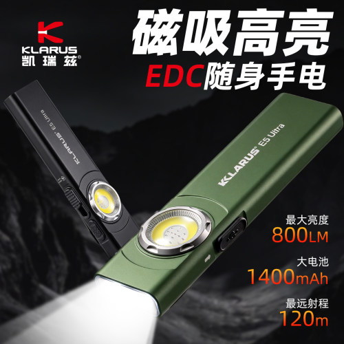 超轻便 磁吸高亮