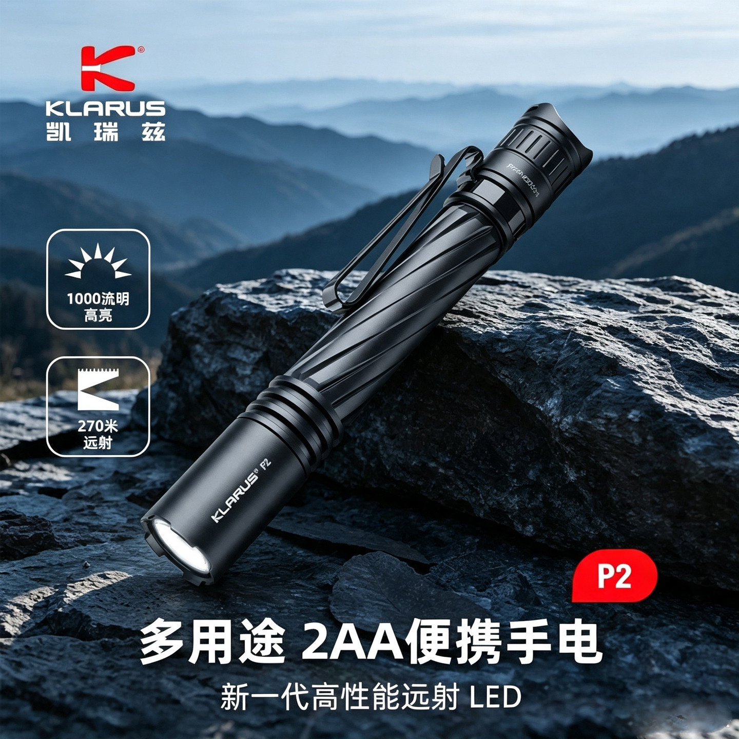 凯瑞兹P2便携强光手电筒超亮远射户外充电超长续航2026新款手电